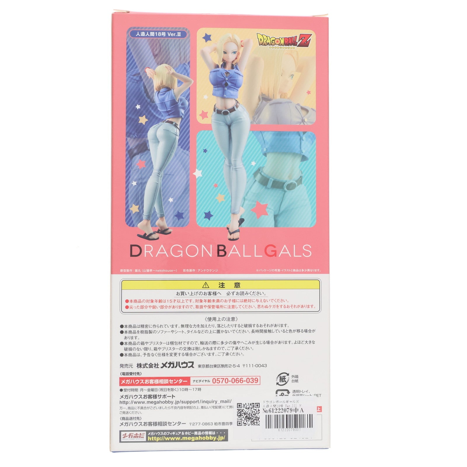 【中古即納】[FIG] ドラゴンボールギャルズ 人造人間18号 Ver.III ドラゴンボールZ 完成品 フィギュア メガハウス(20180328)