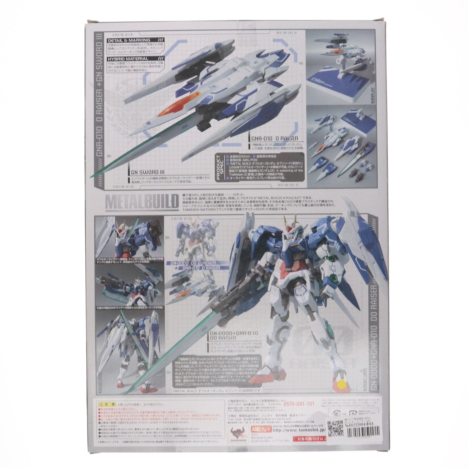 【中古即納】[FIG] 魂ウェブ商店限定 METAL BUILD オーライザー+GNソードIII 機動戦士ガンダム00(ダブルオー) フィギュア用アクセサリ バンダイ(20110726)