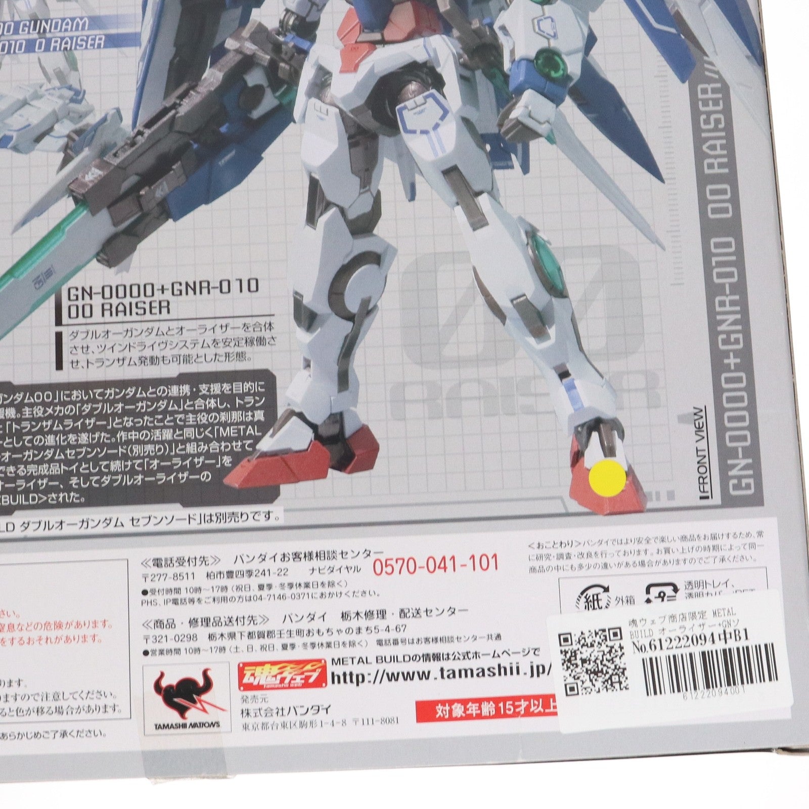 【中古即納】[FIG] 魂ウェブ商店限定 METAL BUILD オーライザー+GNソードIII 機動戦士ガンダム00(ダブルオー) フィギュア用アクセサリ バンダイ(20110726)