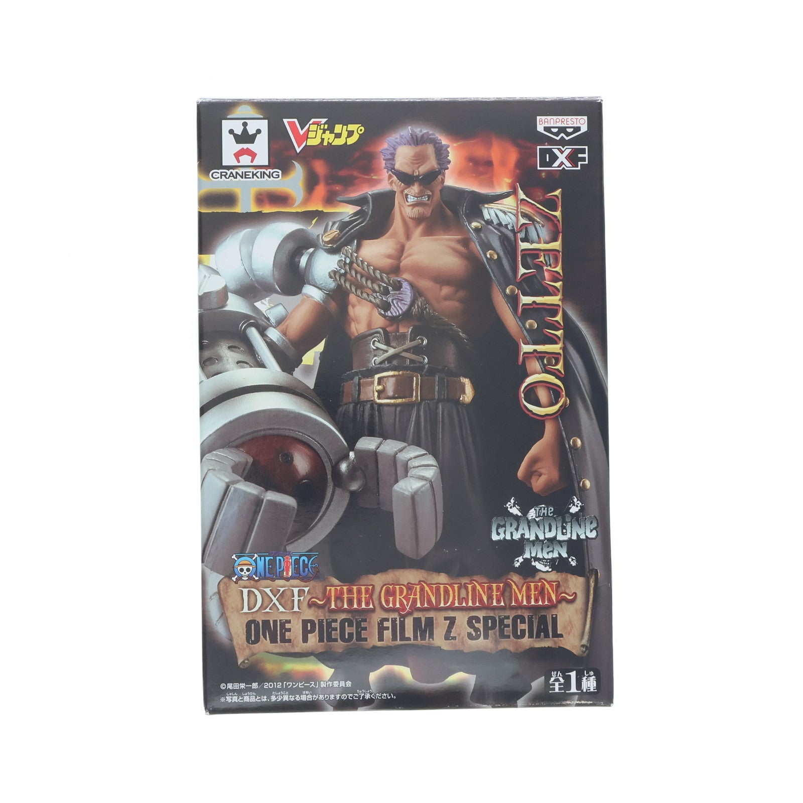 【中古即納】[FIG] (フィギュア単品) Z(ゼット) DXF～THE GRANDLINE MEN～ ONE PIECE FILM Z(ワンピース フィルムゼット) SPECIAL ワンピース Z プライズトレジャーブック 完成品 フィギュア(48509) バンプレスト(20130704)