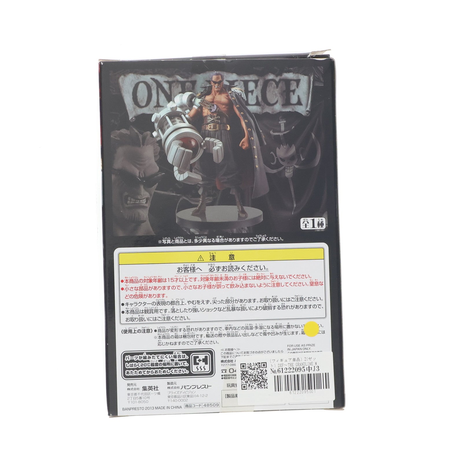 【中古即納】[FIG] (フィギュア単品) Z(ゼット) DXF～THE GRANDLINE MEN～ ONE PIECE FILM Z(ワンピース フィルムゼット) SPECIAL ワンピース Z プライズトレジャーブック 完成品 フィギュア(48509) バンプレスト(20130704)