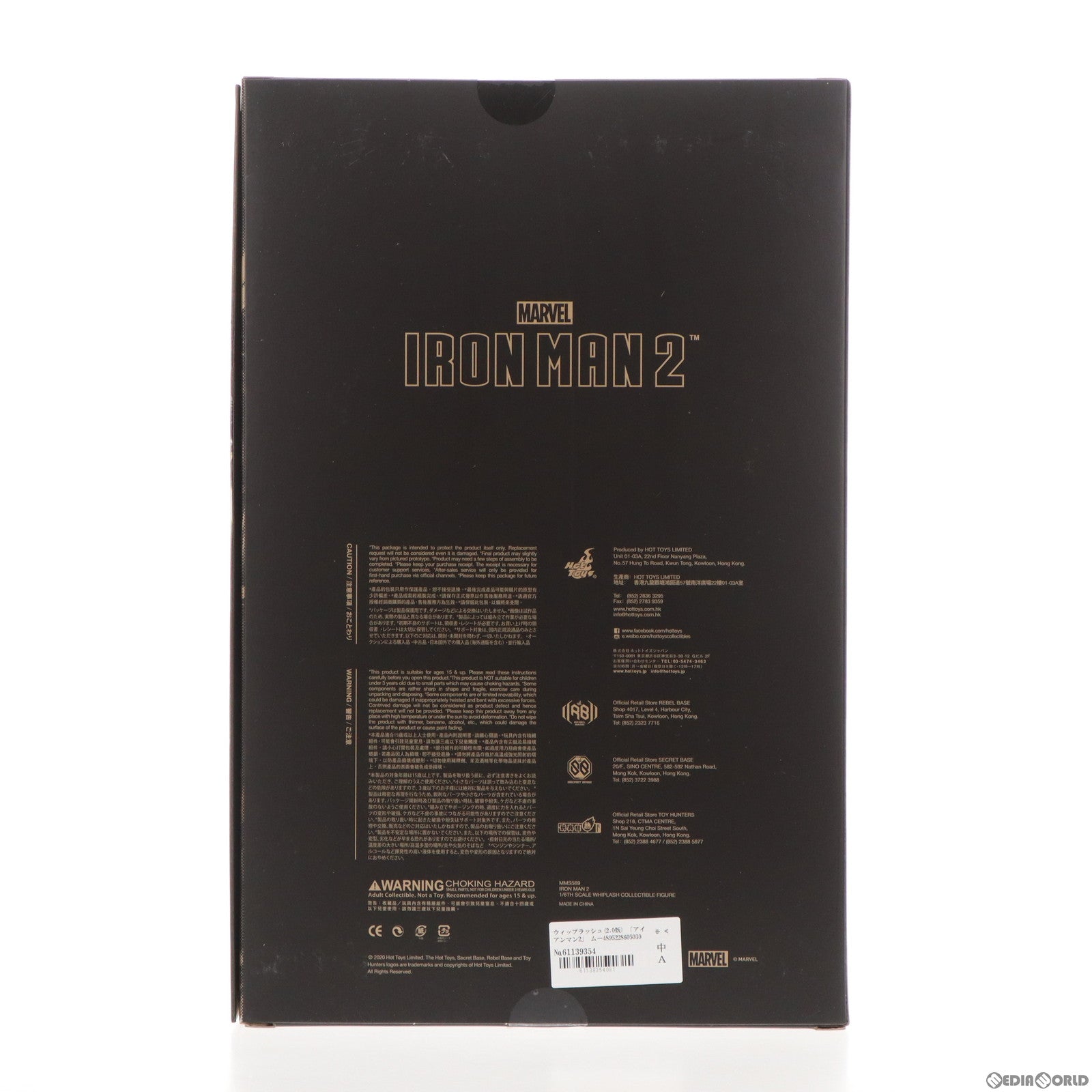 【中古即納】[FIG] ムービー・マスターピース ウィップラッシュ(2.0版) アイアンマン2 1/6 完成品 アクションフィギュア(MMS569) ホットトイズ(20201231)