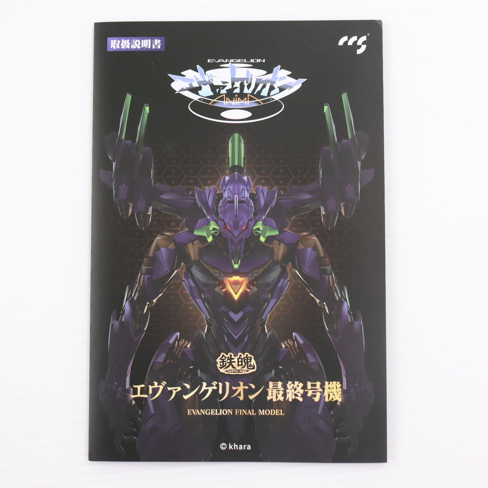 【中古即納】[FIG] 鉄魄(MORTAL MIND)シリーズ エヴァンゲリオン最終号機 エヴァンゲリオンANIMA 完成品 合金可動フィギュア CCSTOYS/マイルストン(20250122)