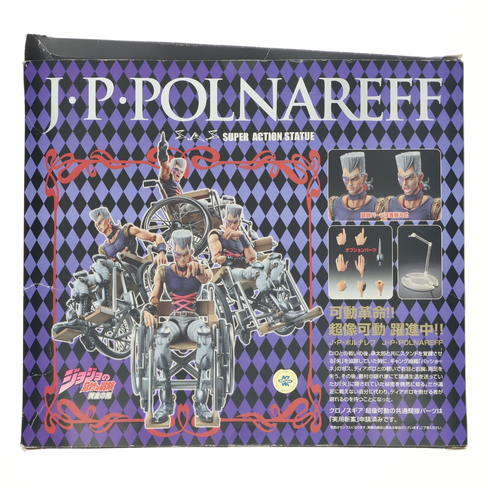 【中古即納】[FIG] 超像可動 41.J・P・ポルナレフ(荒木飛呂彦指定カラー) ジョジョの奇妙な冒険 第五部 黄金の風 完成品 可動フィギュア メディコス・エンタテインメント(20120527)