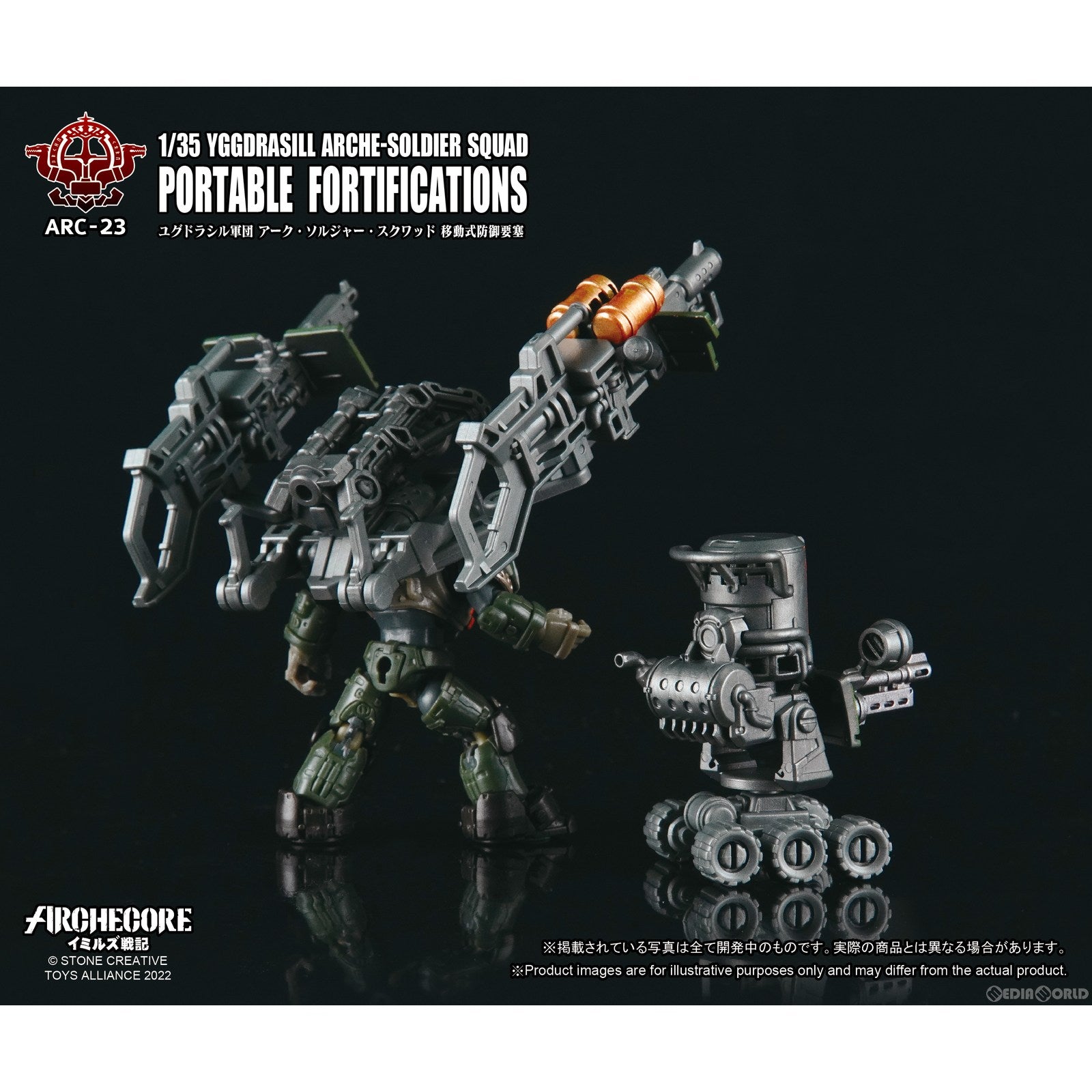 【中古即納】[FIG] ARC-23 アーク・イミルズ ユグドラシル軍団 アーク・ソルジャー・スクワッド 移動式防御要塞 1/35 完成品 可動フィギュア TOYS ALLIANCE(トイアライアンス)(20230614)