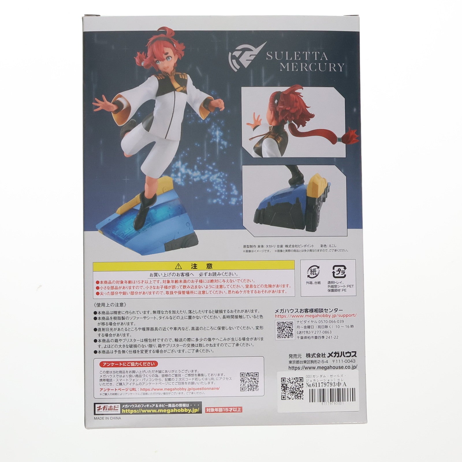 【中古即納】[FIG] GGG(ガンダム・ガールズ・ジェネレーション) スレッタ・マーキュリー 機動戦士ガンダム 水星の魔女 1/8 完成品 フィギュア プレミアムバンダイ&オンラインショップ限定 メガハウス(20240630)