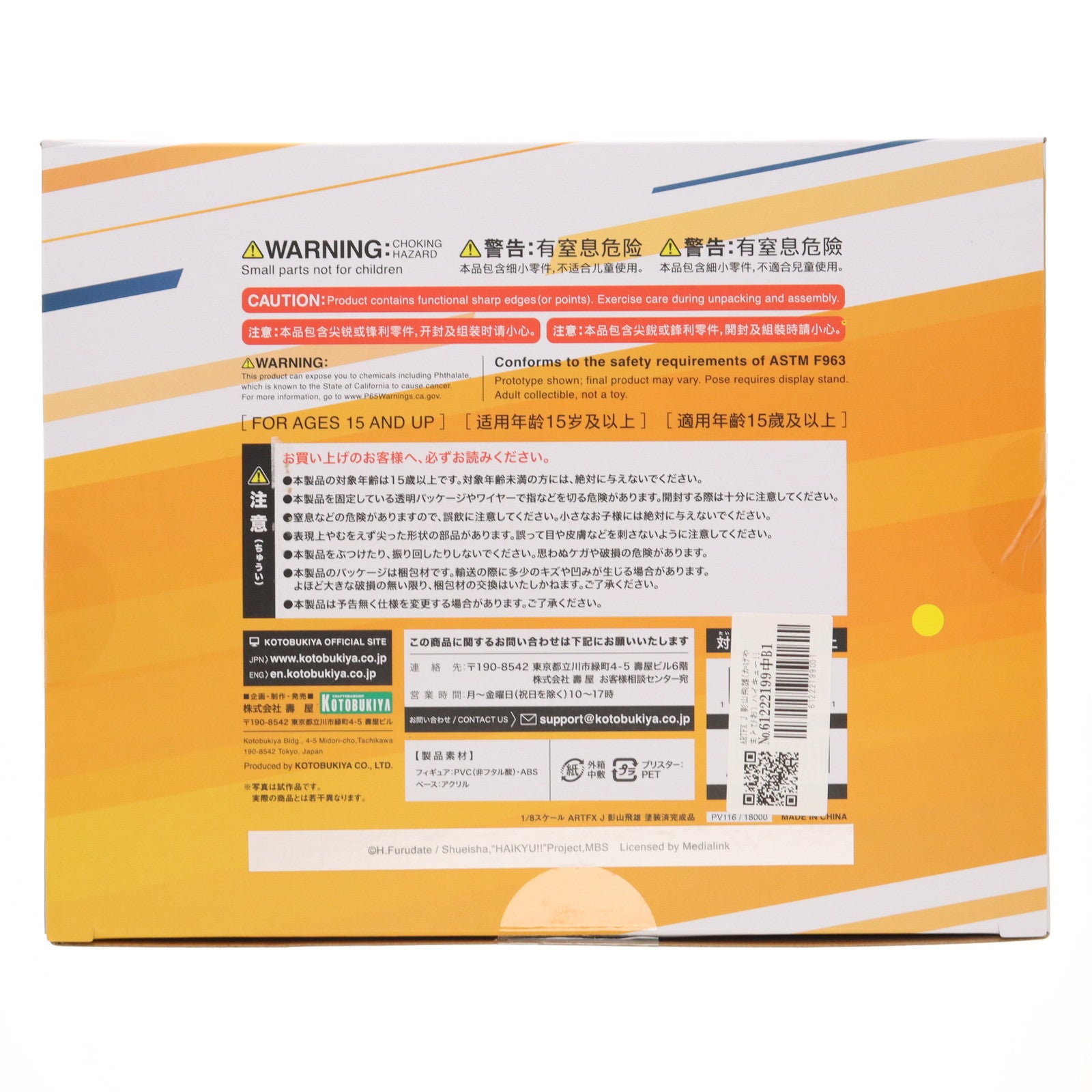 【中古即納】[FIG] ARTFX J 影山飛雄(かげやまとびお) ハイキュー!! 1/8 完成品 フィギュア(PV116) コトブキヤ(20240628)