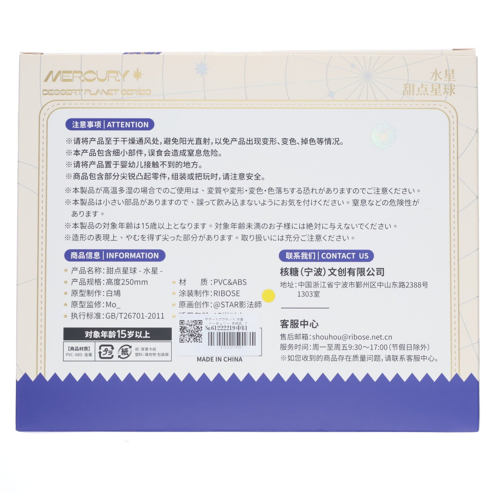 【中古即納】[FIG] デザートプラネット 水星・マーキュリー 完成品 フィギュア RIBOSE(核糖文化)(20231021)
