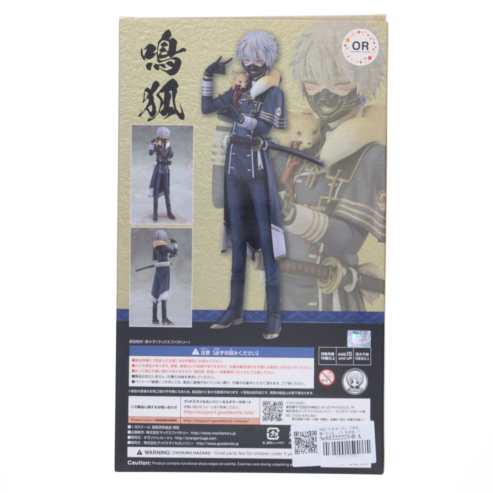 【中古即納】[FIG] 鳴狐(なきぎつね) 刀剣乱舞-ONLINE- 1/8 完成品 フィギュア オランジュ・ルージュ(20161204)