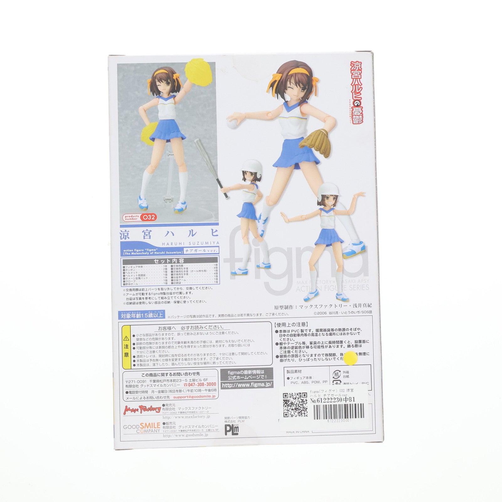 【中古即納】[FIG] figma(フィグマ) 032 涼宮ハルヒ チアガールver. 涼宮ハルヒの憂鬱 完成品 可動フィギュア マックスファクトリー(20090401)