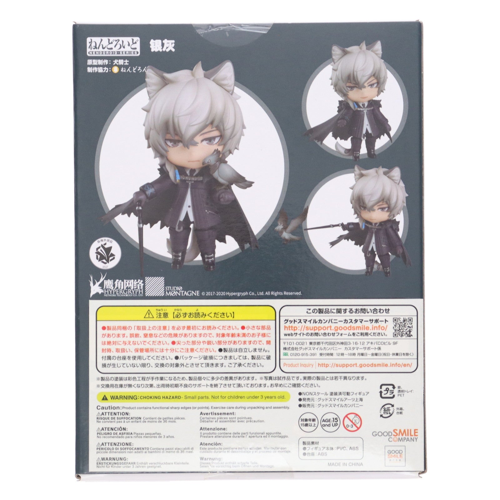 【中古即納】[FIG] ねんどろいど 1423 シルバーアッシュ アークナイツ 完成品 可動フィギュア グッドスマイルアーツ上海(20210502)