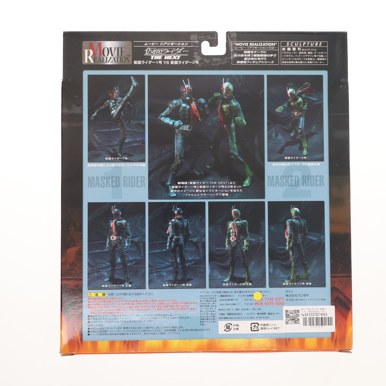 【中古即納】[FIG] MOVIE REALIZATION 仮面ライダー1号VS仮面ライダー2号 仮面ライダーTHE NEXT 完成品 可動フィギュア バンダイ(20080329)