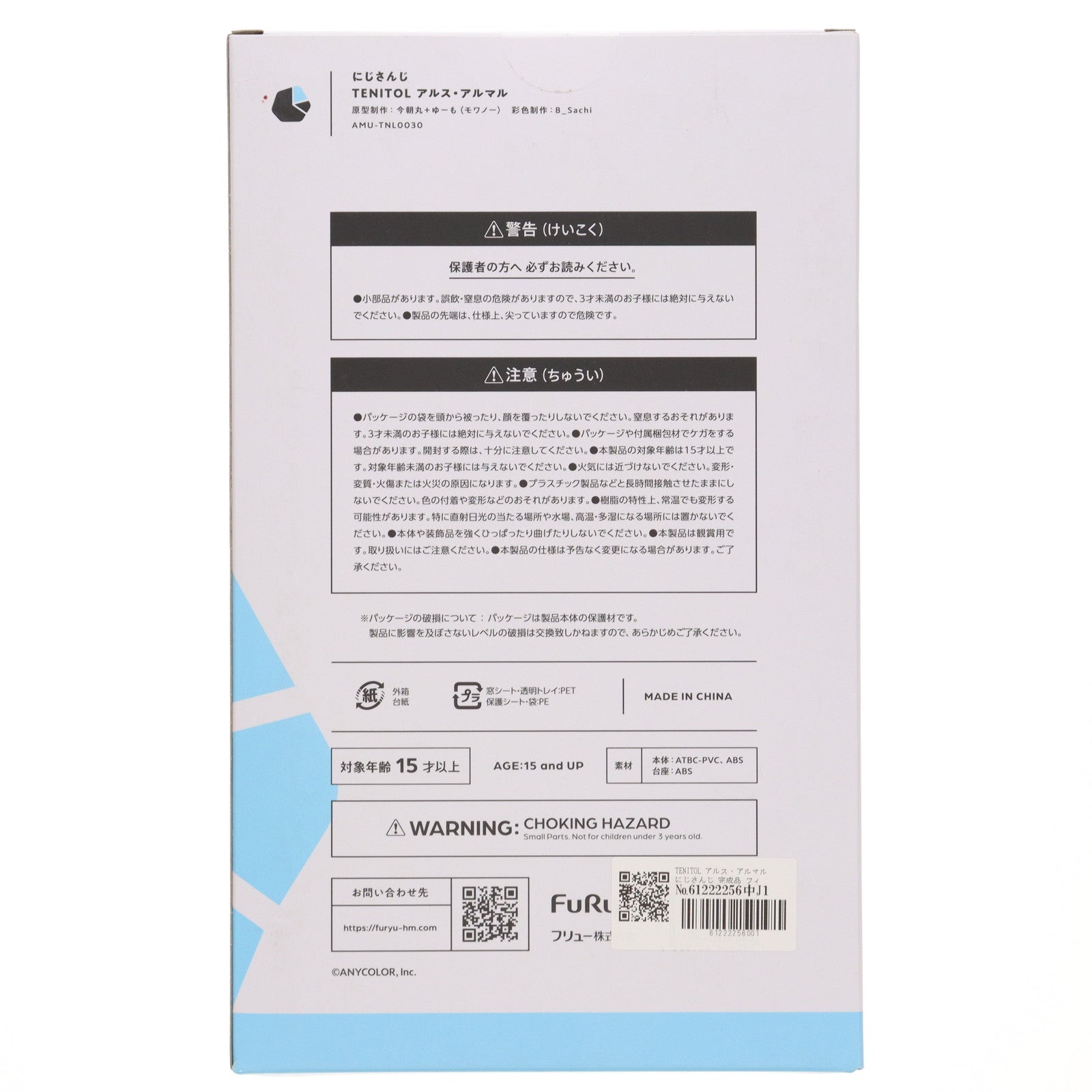 【中古即納】[FIG] TENITOL アルス・アルマル にじさんじ 完成品 フィギュア FURYU HOBBY MALL限定 フリュー(20231130)