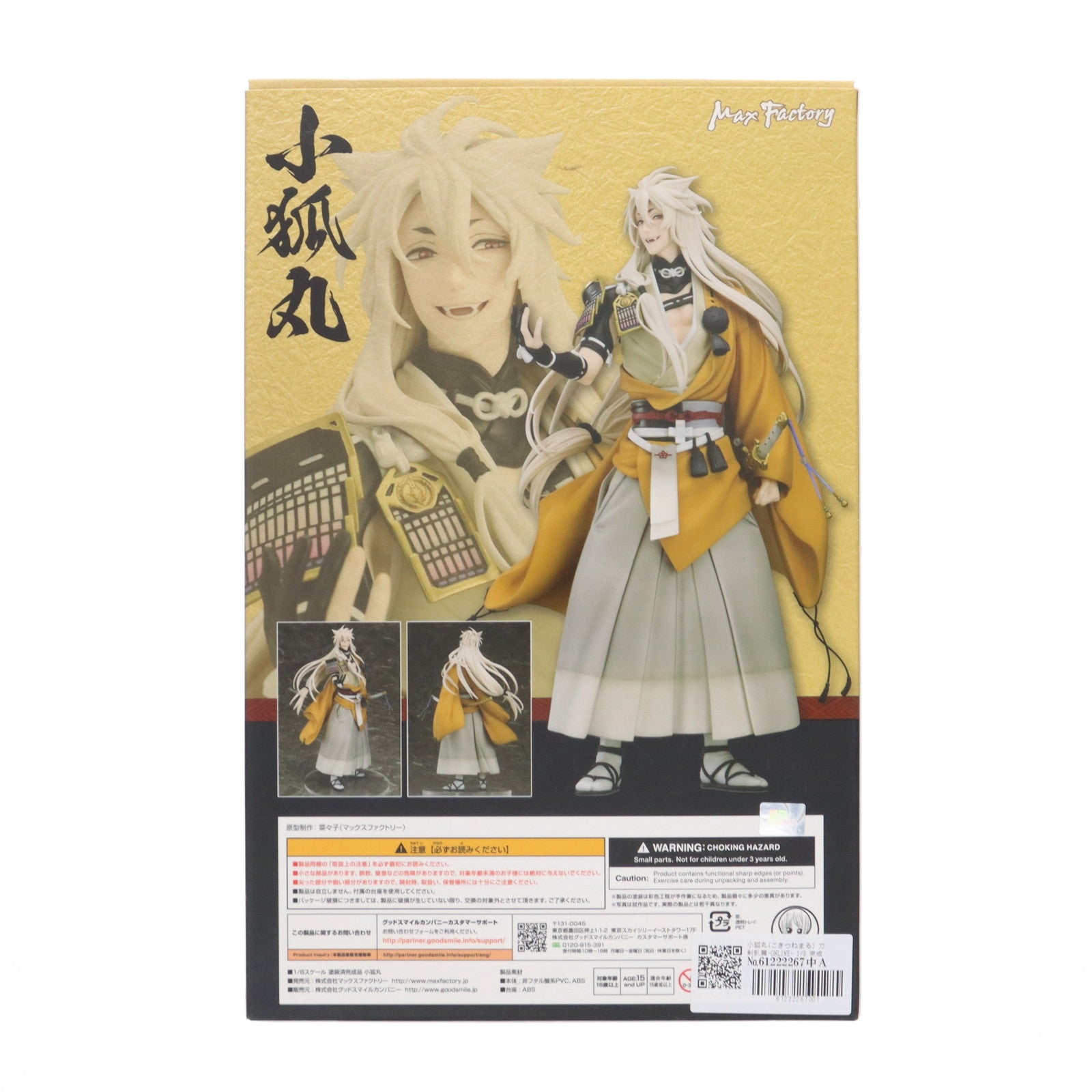 【中古即納】[FIG] 小狐丸(こぎつねまる) 刀剣乱舞-ONLINE- 1/8 完成品 フィギュア マックスファクトリー(20160115)