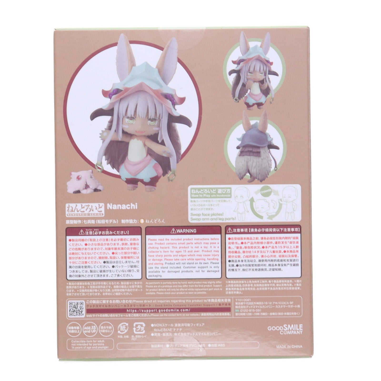 【中古即納】[FIG] (3次再販) ねんどろいど 939 ナナチ メイドインアビス 完成品 可動フィギュア グッドスマイルカンパニー(20240526)