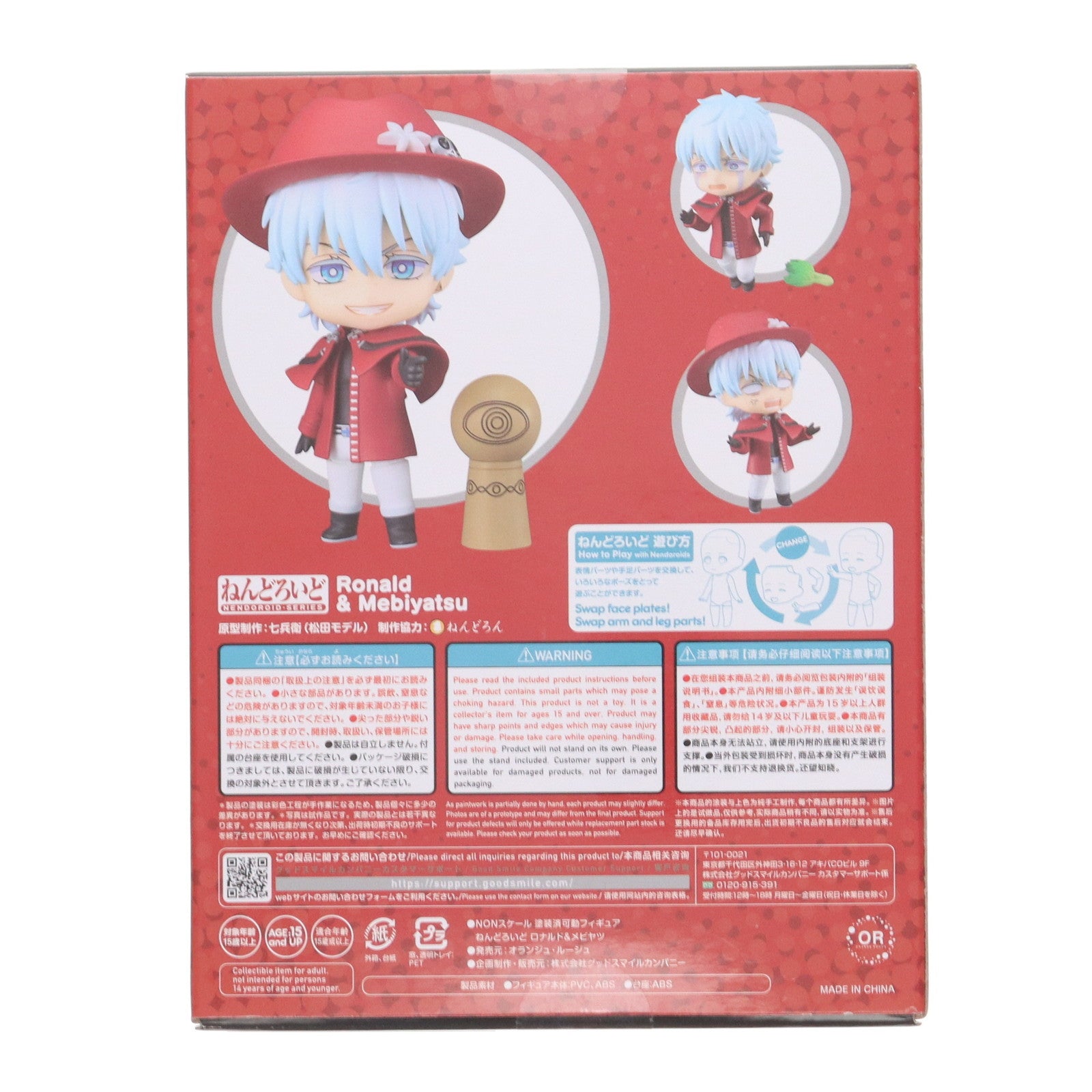 【中古即納】[FIG] ねんどろいど 2309 ロナルド&メビヤツ 吸血鬼すぐ死ぬ 完成品 可動フィギュア オランジュ・ルージュ/グッドスマイルカンパニー(20240526)