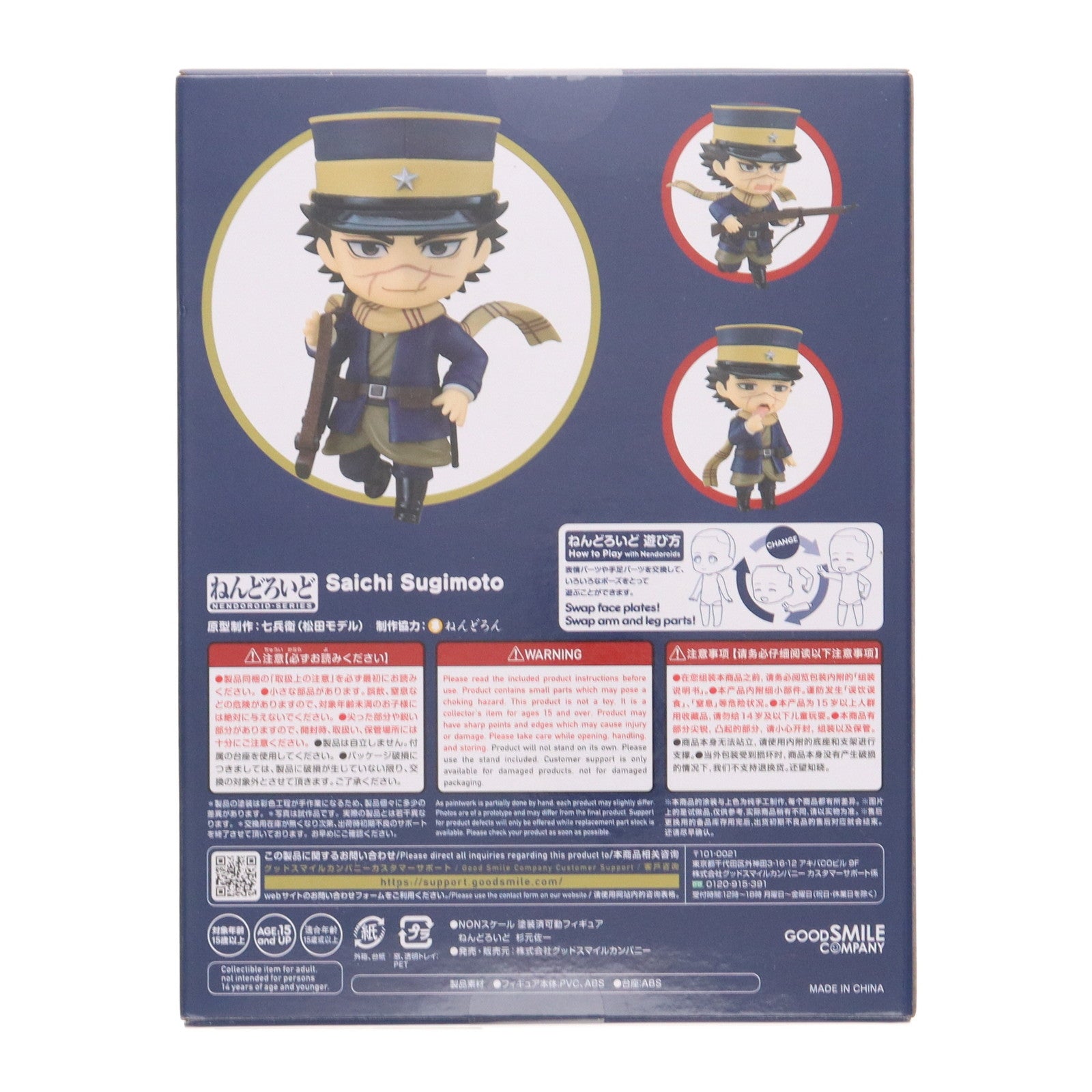【中古即納】[FIG] ねんどろいど 2178 杉元佐一(すぎもとさいち) ゴールデンカムイ 完成品 可動フィギュア グッドスマイルカンパニー(20231119)