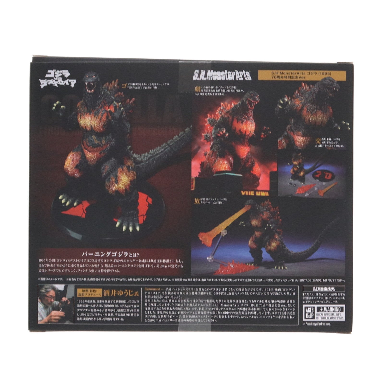 【中古即納】[FIG] S.H.MonsterArts(モンスターアーツ) ゴジラ(1995) 70周年特別記念Ver. ゴジラVSデストロイア 完成品 可動フィギュア バンダイスピリッツ(20250726)