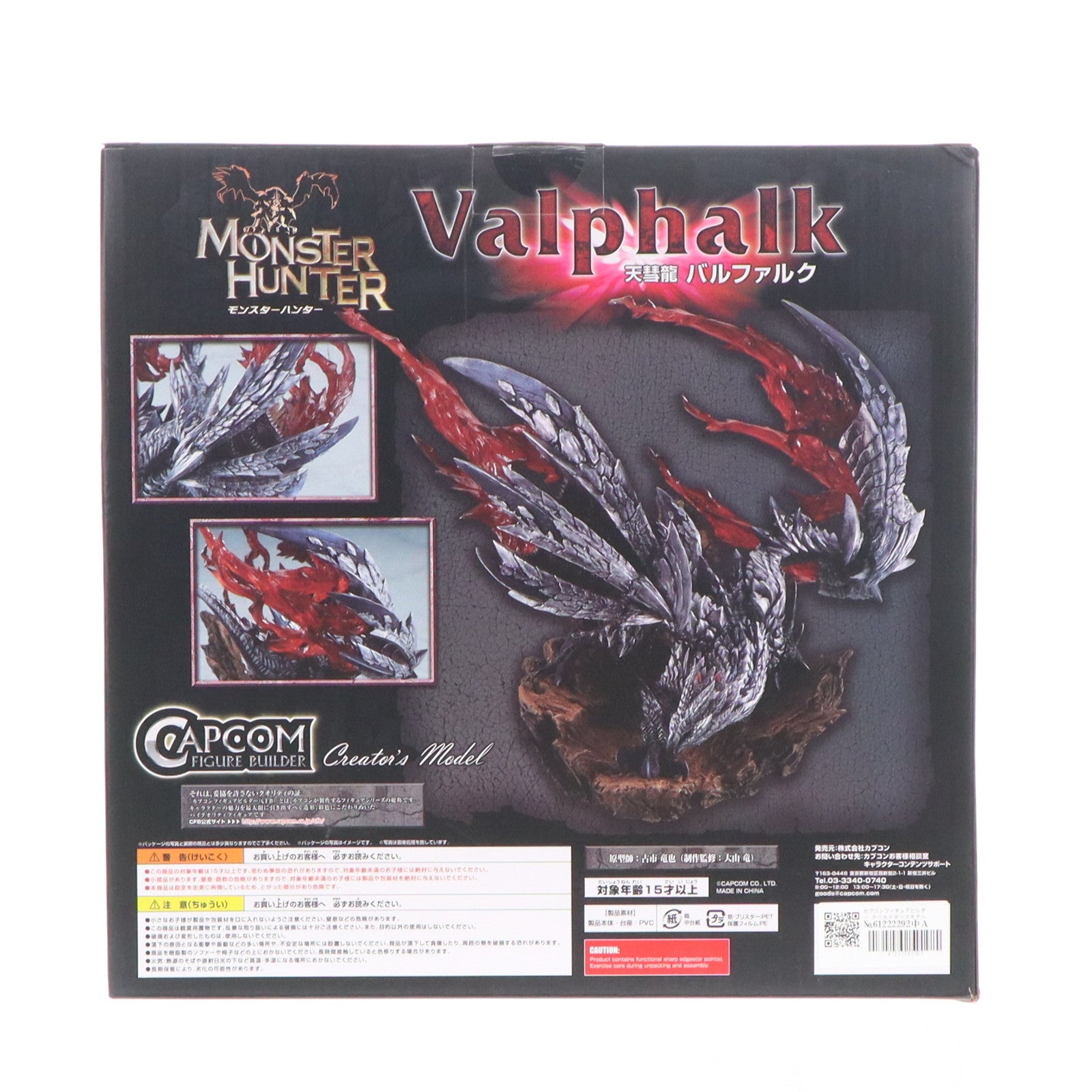 【中古即納】[FIG] カプコンフィギュアビルダー クリエイターズモデル 天彗龍(てんすいりゅう) バルファルク モンスターハンターダブルクロス 完成品 フィギュア カプコン(20180715)