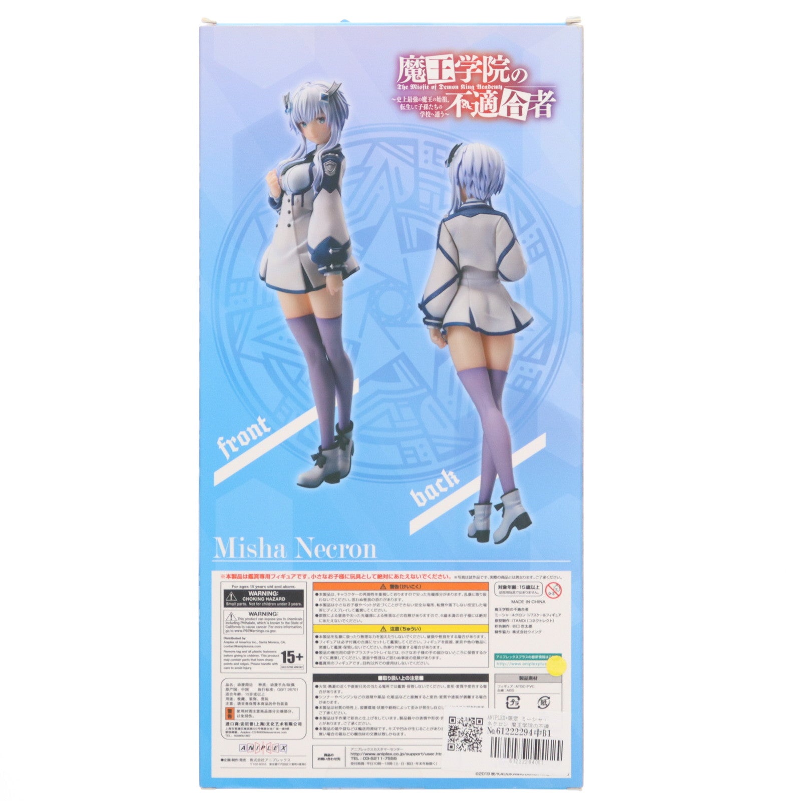 【中古即納】[FIG] ANIPLEX+限定 ミーシャ・ネクロン 魔王学院の不適合者 ～史上最強の魔王の始祖、転生して子孫たちの学校へ通う～ 1/7 完成品 フィギュア アニプレックス(20210630)