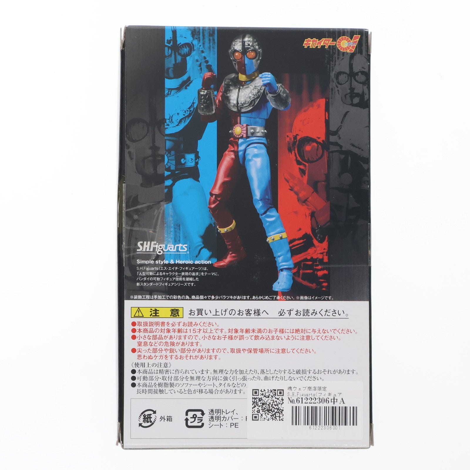 【中古即納】[FIG] 魂ウェブ商店限定 S.H.Figuarts(フィギュアーツ) キカイダー01 完成品 可動フィギュア バンダイ(20150430)