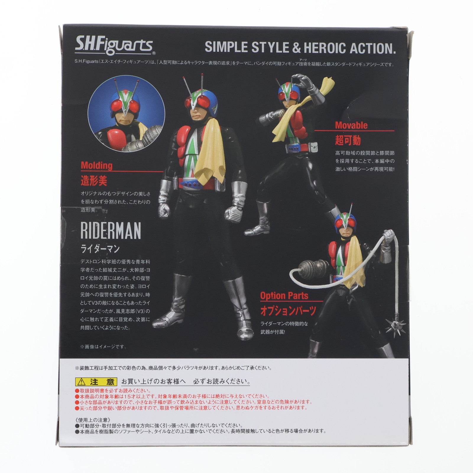 【中古即納】[FIG] S.H.Figuarts(フィギュアーツ) ライダーマン 仮面ライダーV3 完成品 可動フィギュア バンダイ(20130316)