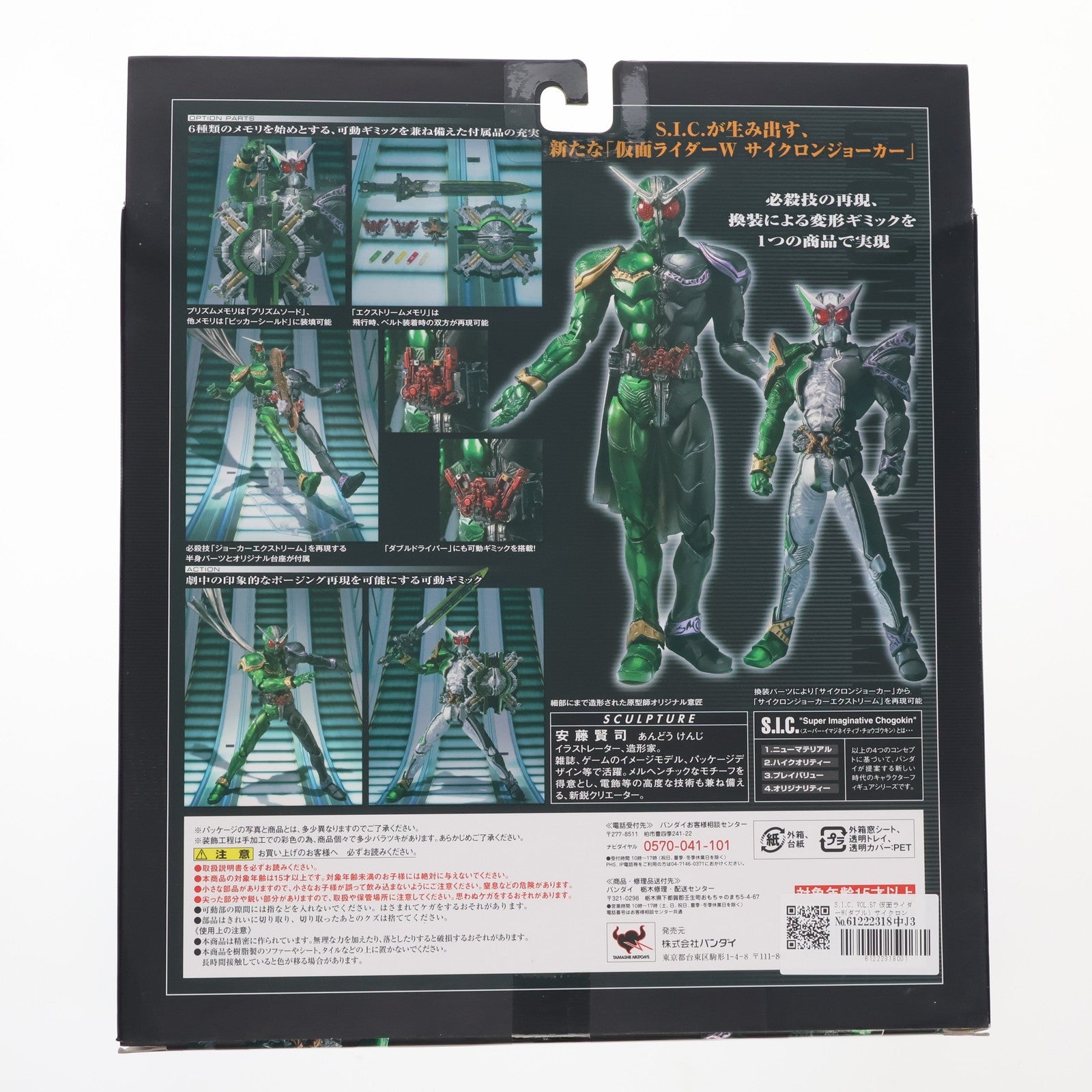 【中古即納】[FIG] S.I.C. VOL.57 仮面ライダーW(ダブル) サイクロンジョーカー 完成品 可動フィギュア バンダイ(20110409)