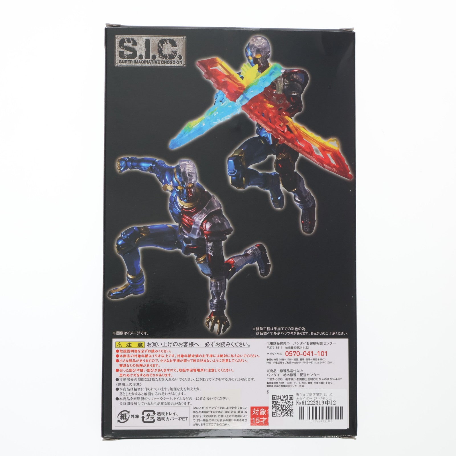 【中古即納】[FIG] 魂ウェブ商店限定 S.I.C.キカイダー CR パチンコ キカイダー S.I.C. 完成品 可動フィギュア バンダイ(20151031)