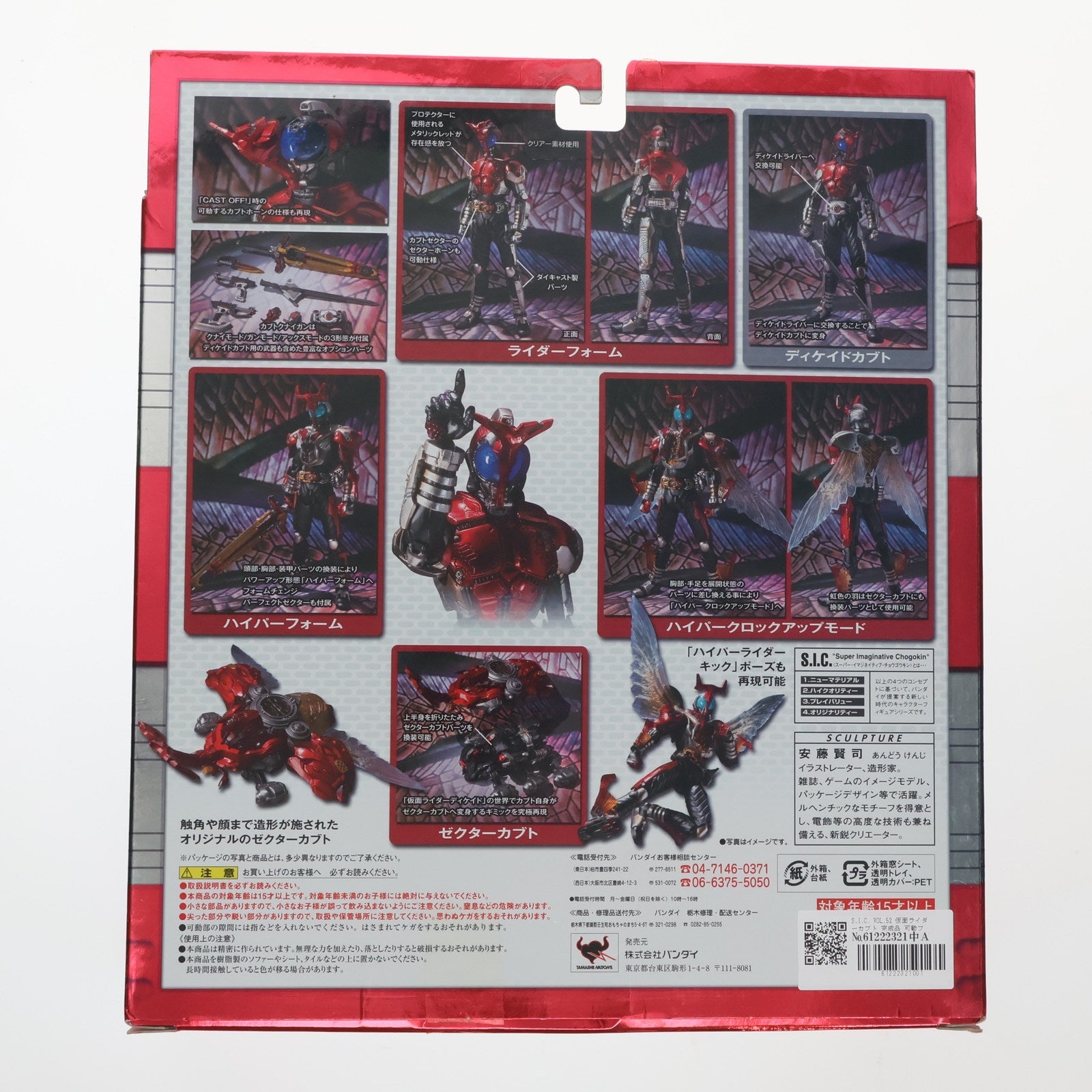 【中古即納】[FIG] S.I.C. VOL.52 仮面ライダーカブト 完成品 可動フィギュア バンダイ(20100924)