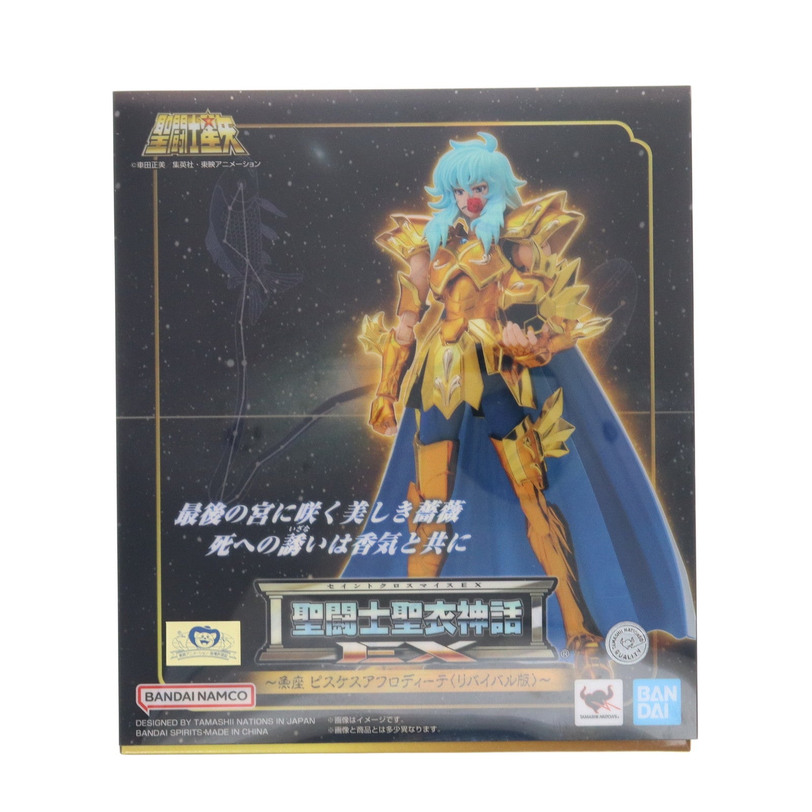 【中古即納】[FIG] (再販) TAMASHII NATIONS STORE限定 聖闘士聖衣神話EX ピスケスアフロディーテ(リバイバル版) 聖闘士星矢 完成品 可動フィギュア バンダイスピリッツ(20250214)
