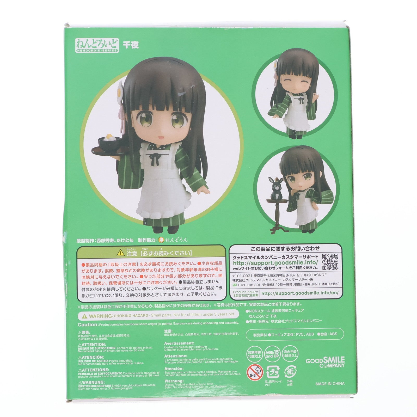 【中古即納】[FIG] GOODSMILE ONLINE SHOP限定特典付属 ねんどろいど 973 千夜(ちや) ご注文はうさぎですか～～ 完成品 可動フィギュア グッドスマイルカンパニー(20190420)