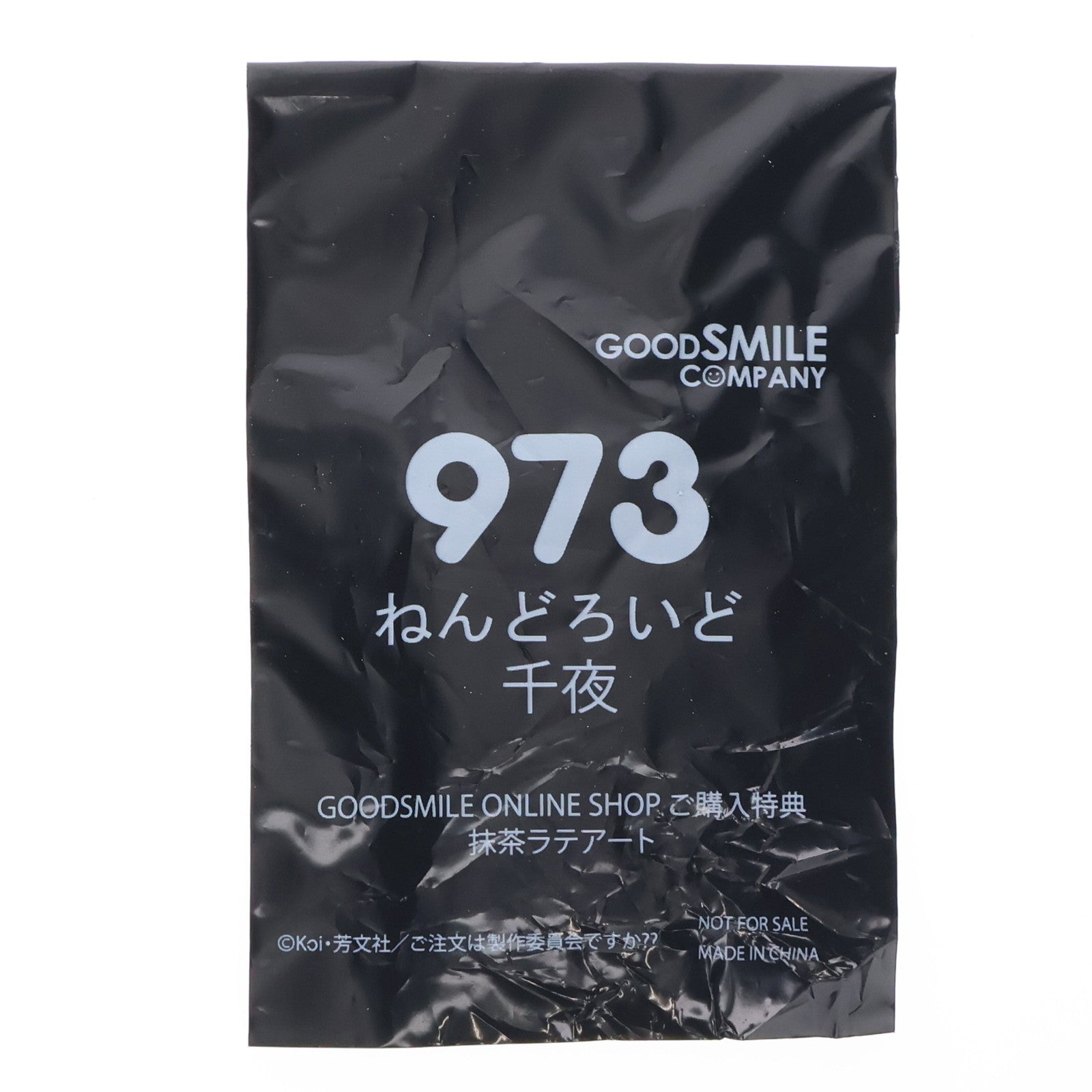 【中古即納】[FIG] GOODSMILE ONLINE SHOP限定特典付属 ねんどろいど 973 千夜(ちや) ご注文はうさぎですか～～ 完成品 可動フィギュア グッドスマイルカンパニー(20190420)