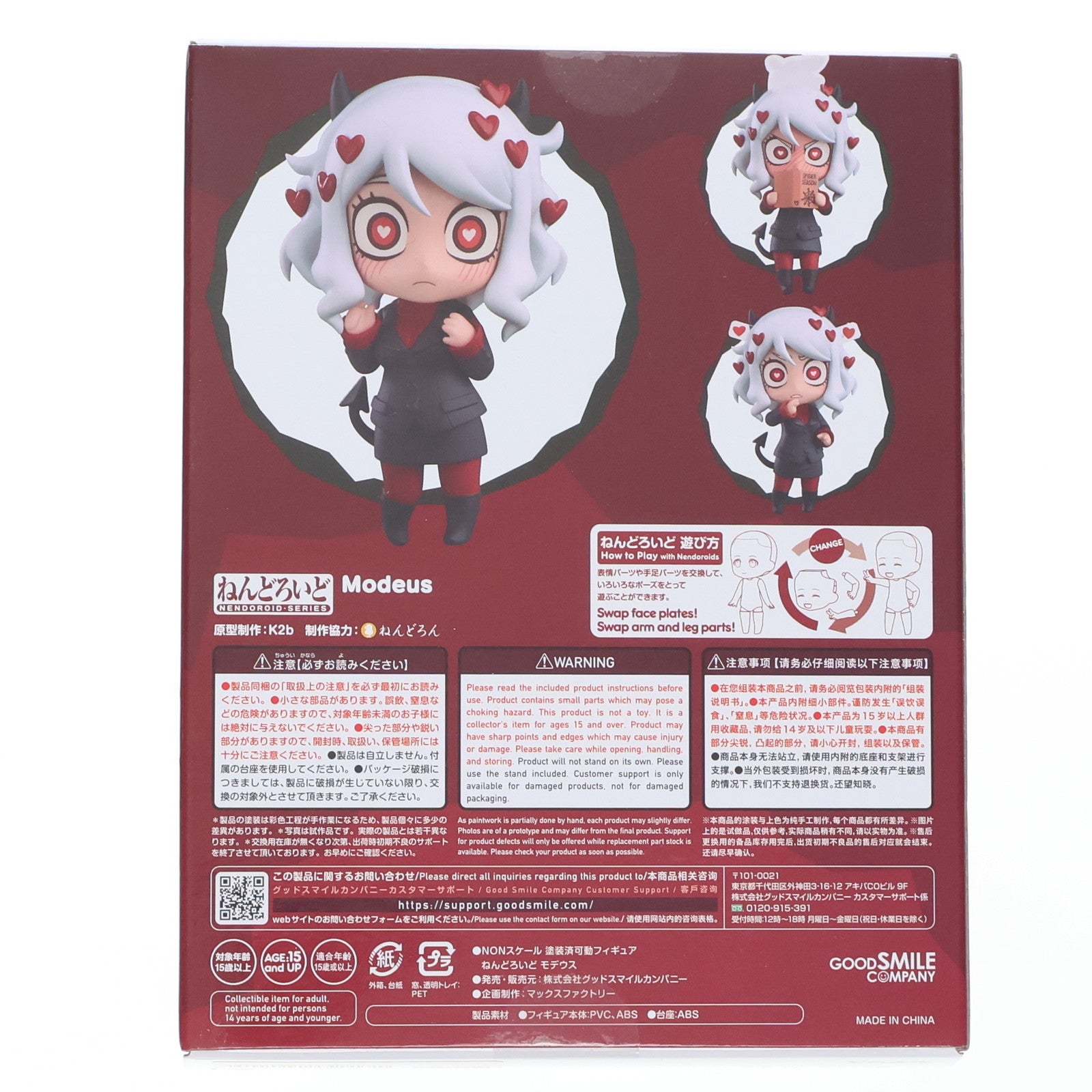 【中古即納】[FIG] ねんどろいど 2096 モデウス Helltaker(ヘルテイカー) 完成品 可動フィギュア グッドスマイルカンパニー(20230726)