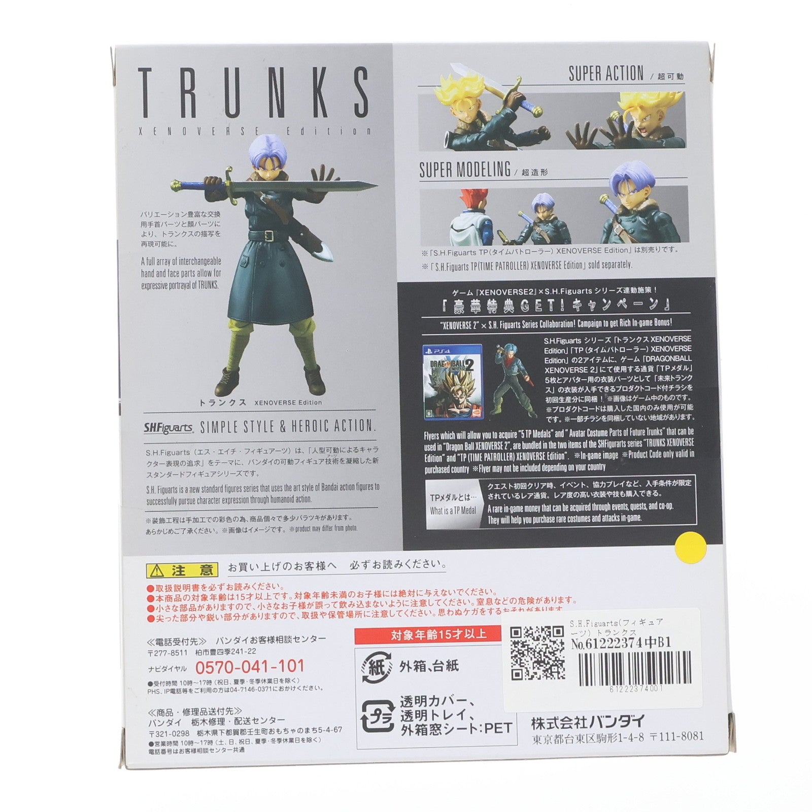 【中古即納】[FIG] S.H.Figuarts(フィギュアーツ) トランクス XENOVERSE Edition ドラゴンボール ゼノバース 完成品 可動フィギュア バンダイ(20170428)