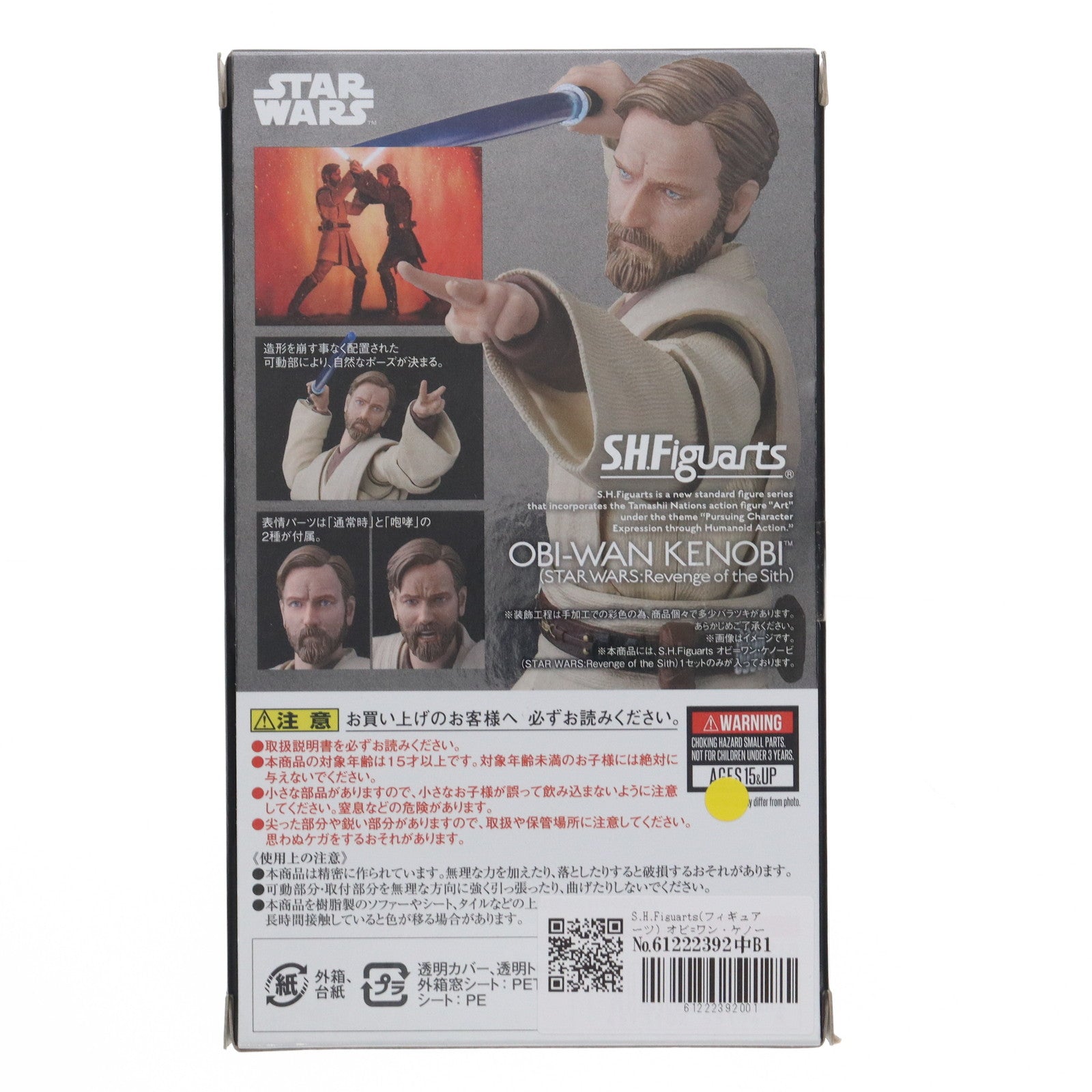 【中古即納】[FIG] S.H.Figuarts(フィギュアーツ) オビ=ワン・ケノービ(STAR WARS:Revenge of the Sith) スターウォーズ エピソード3/シスの復讐 完成品 可動フィギュア バンダイスピリッツ(20190216)