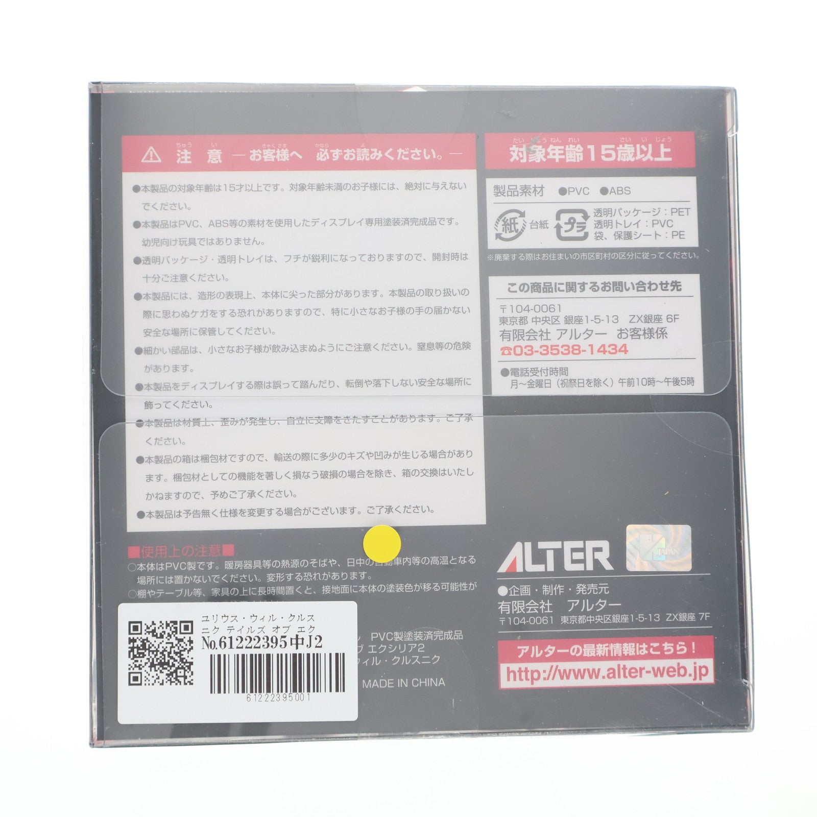 【中古即納】[FIG] ユリウス・ウィル・クルスニク テイルズ オブ エクシリア2 1/8 完成品 フィギュア アルター(20161014)