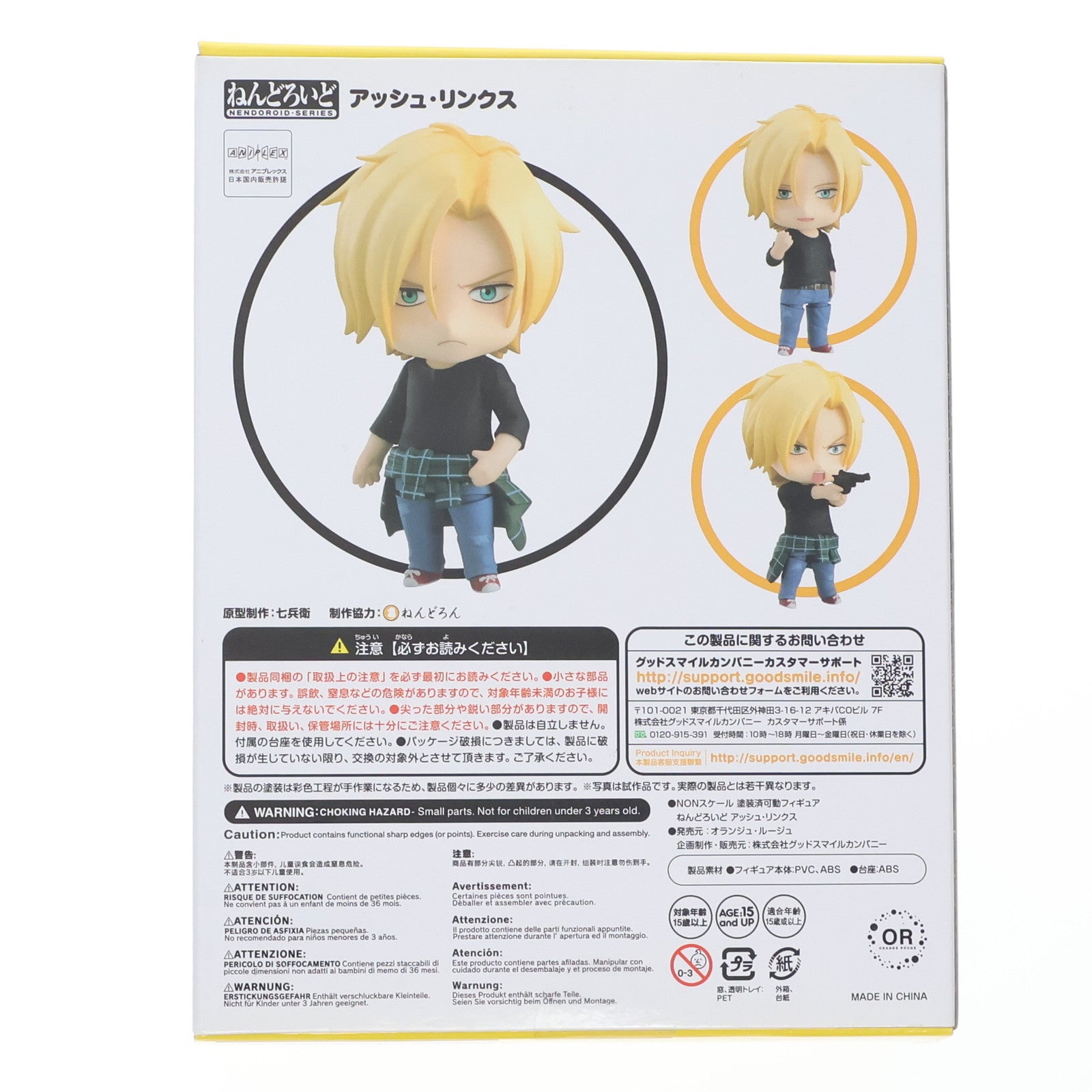 【中古即納】[FIG] ねんどろいど 1077 アッシュ・リンクス BANANA FISH(バナナフィッシュ) 完成品 可動フィギュア オランジュ・ルージュ(20190713)