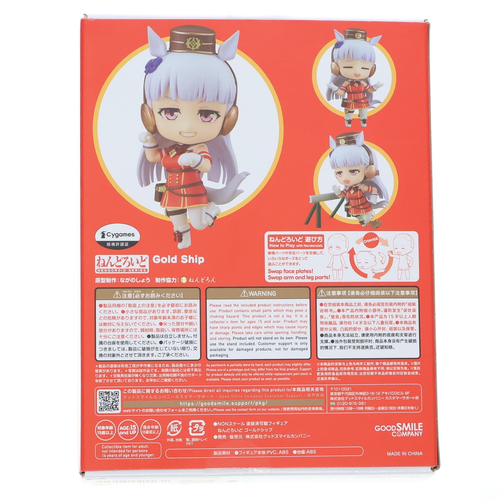 【中古即納】[FIG] ねんどろいど 1783 ゴールドシップ ウマ娘 プリティーダービー 完成品 可動フィギュア グッドスマイルカンパニー(20220724)