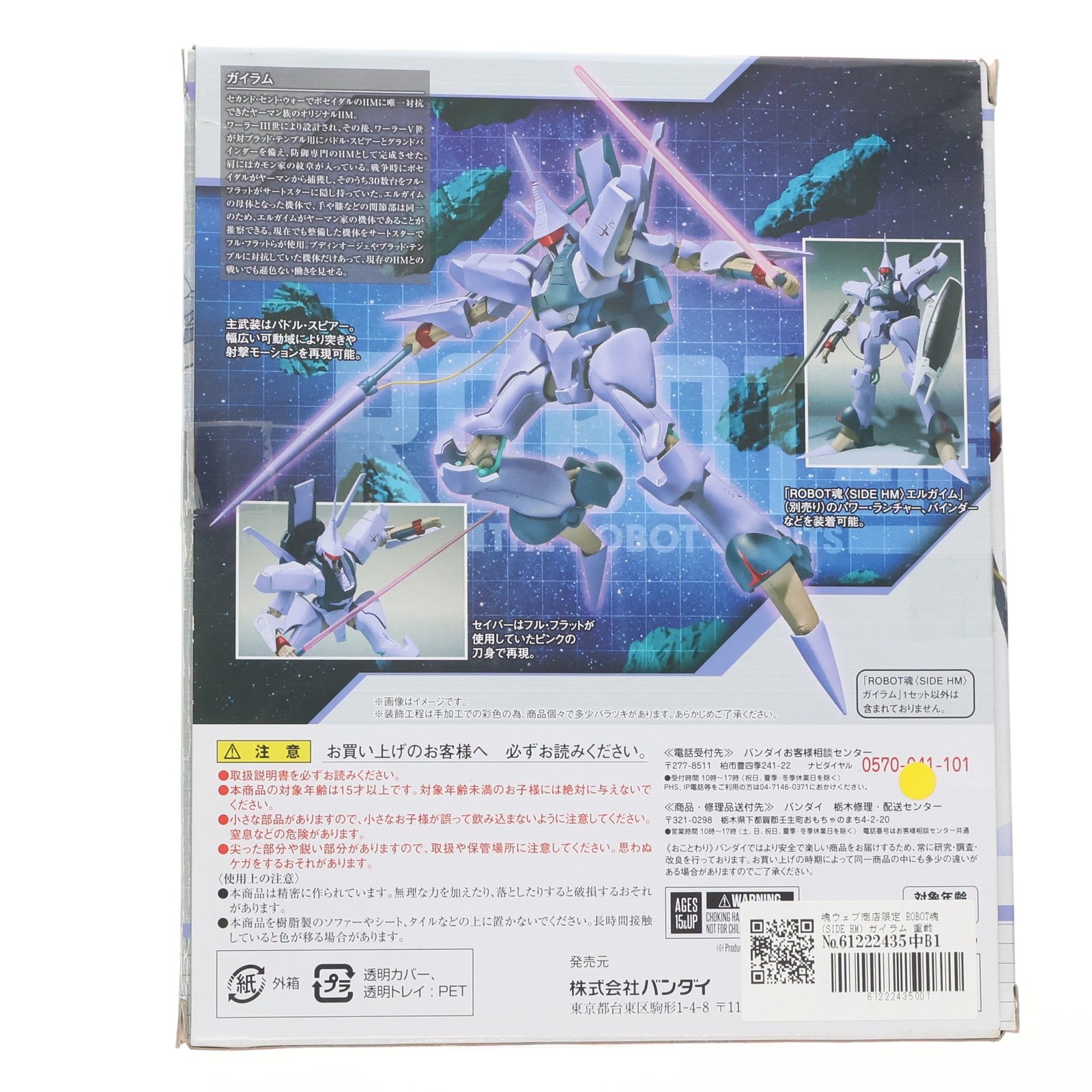 【中古即納】[FIG] 魂ウェブ商店限定 ROBOT魂(SIDE HM) ガイラム 重戦機エルガイム 完成品 可動フィギュア バンダイ(20180824)