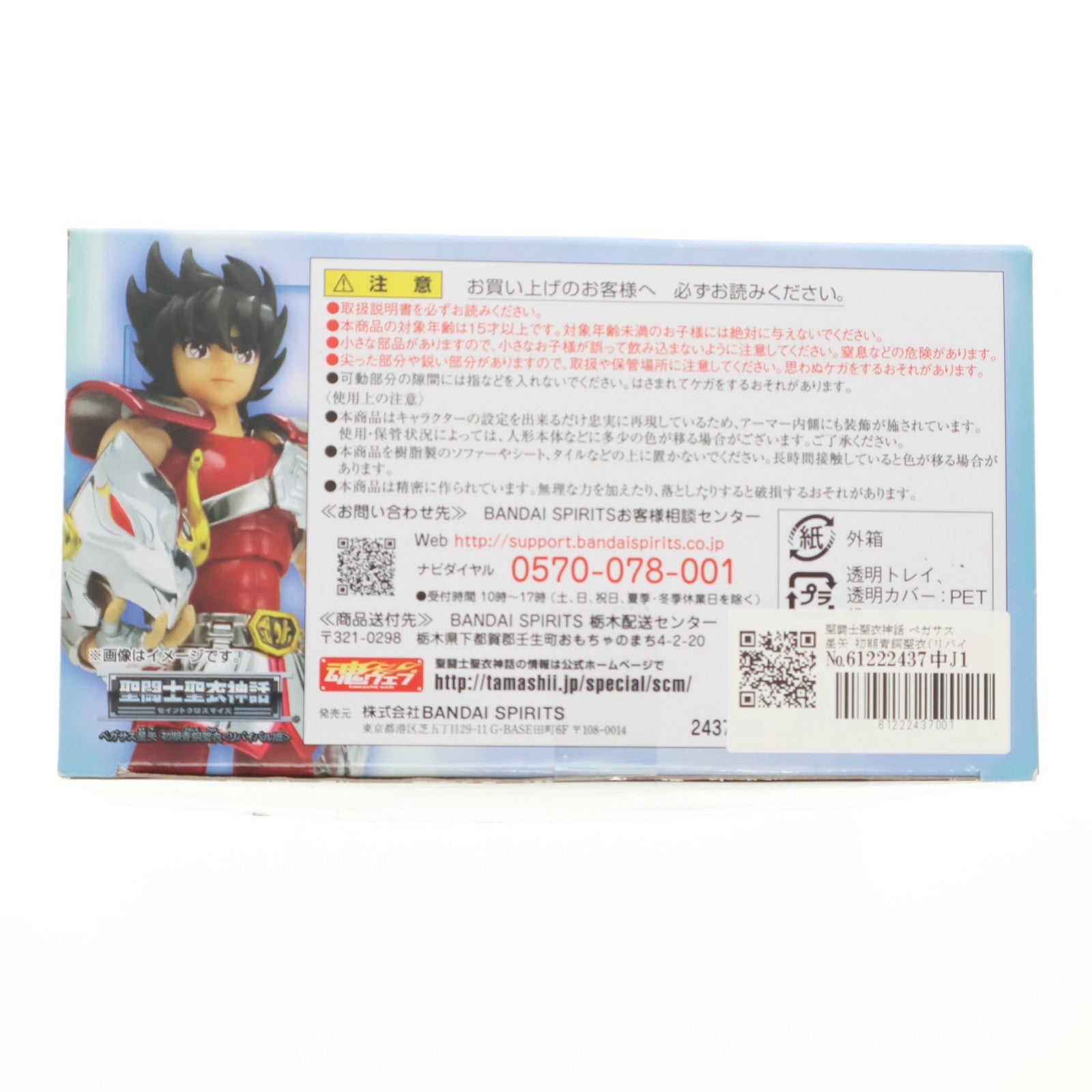 【中古即納】[FIG] 聖闘士聖衣神話 ペガサス星矢 初期青銅聖衣(リバイバル版) 聖闘士星矢 完成品 可動フィギュア バンダイスピリッツ(20180915)
