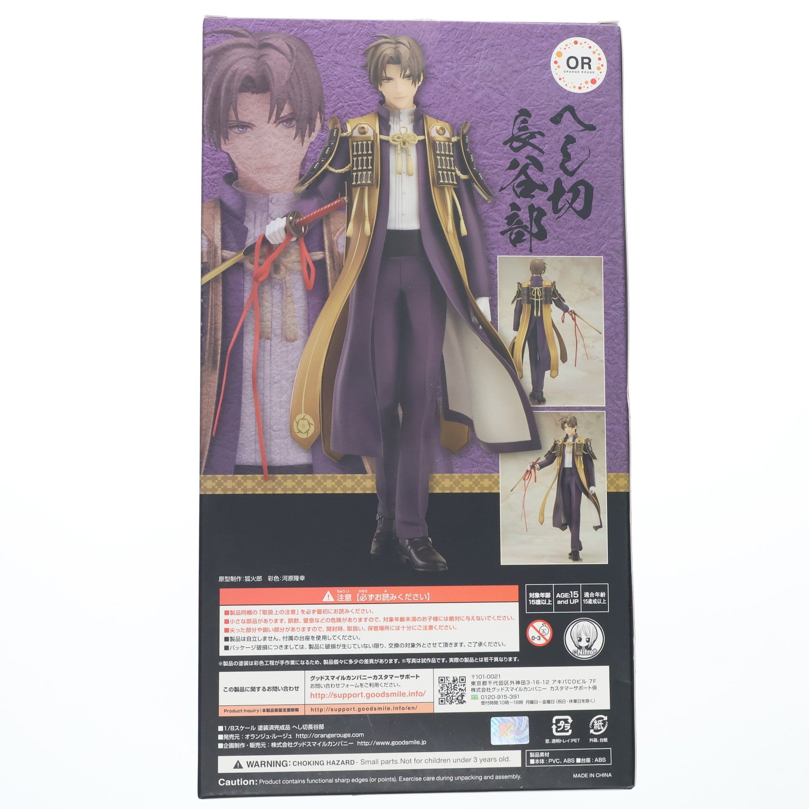 【中古即納】[FIG] へし切長谷部(へしきりはせべ) 刀剣乱舞-ONLINE- 1/8 完成品 フィギュア オランジュ・ルージュ(20180610)