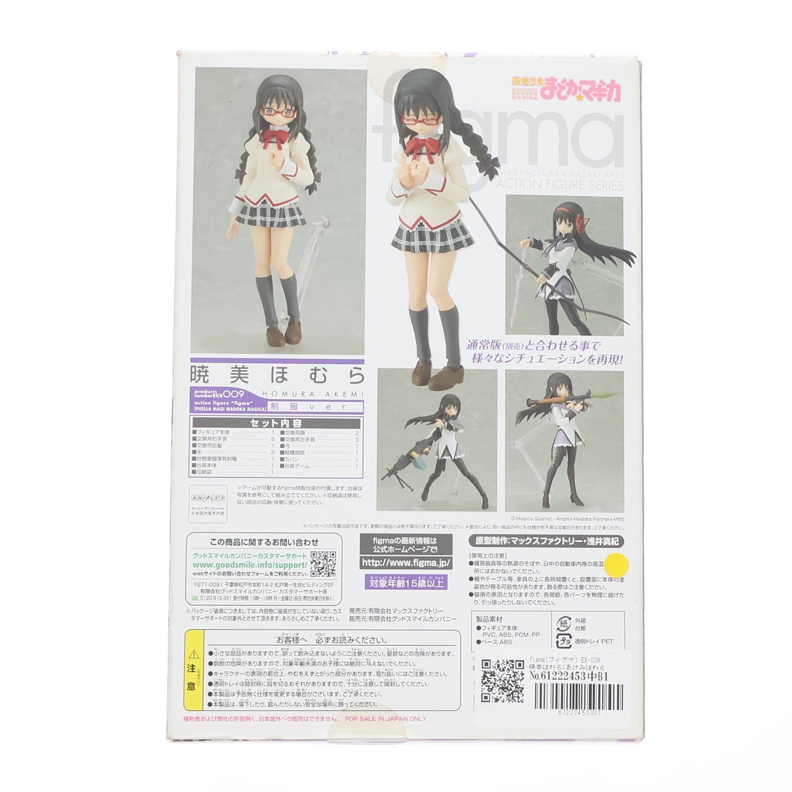 【中古即納】[FIG] figma(フィグマ) EX-009 暁美ほむら(あけみほむら) 制服ver. 魔法少女まどか☆マギカ 完成品 可動フィギュア ワンフェス2012冬&GOODSMILE ONLINE SHOP限定 マックスファクトリー(20120212)