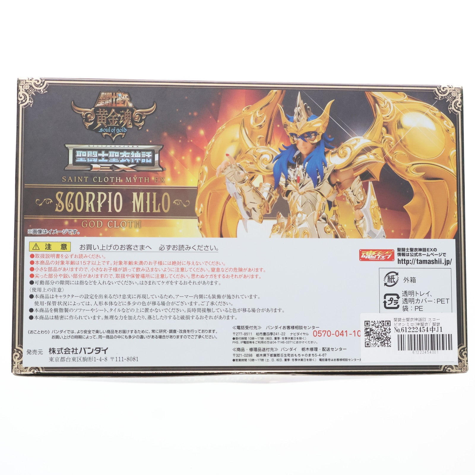 【中古即納】[FIG] 聖闘士聖衣神話EX スコーピオンミロ(神聖衣) 聖闘士星矢 黄金魂-soul of gold- 完成品 可動フィギュア バンダイ(20170722)