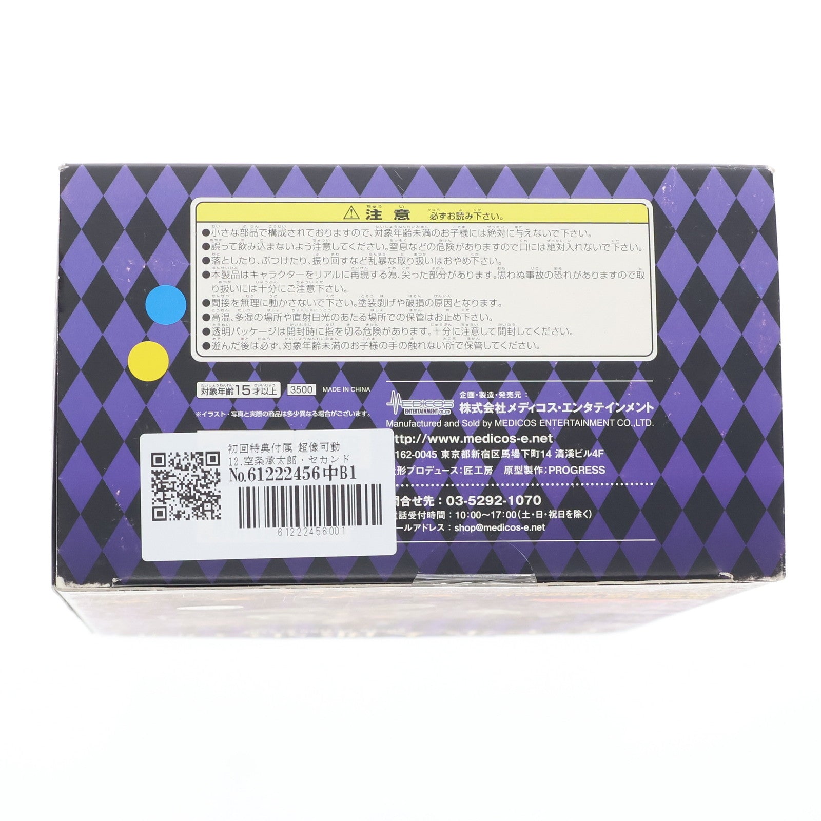 【中古即納】[FIG] 初回特典付属 超像可動 12.空条承太郎・セカンド(荒木飛呂彦指定カラー) ジョジョの奇妙な冒険 第三部 スターダストクルセイダース 完成品 可動フィギュア メディコス・エンタテインメント(20091229)