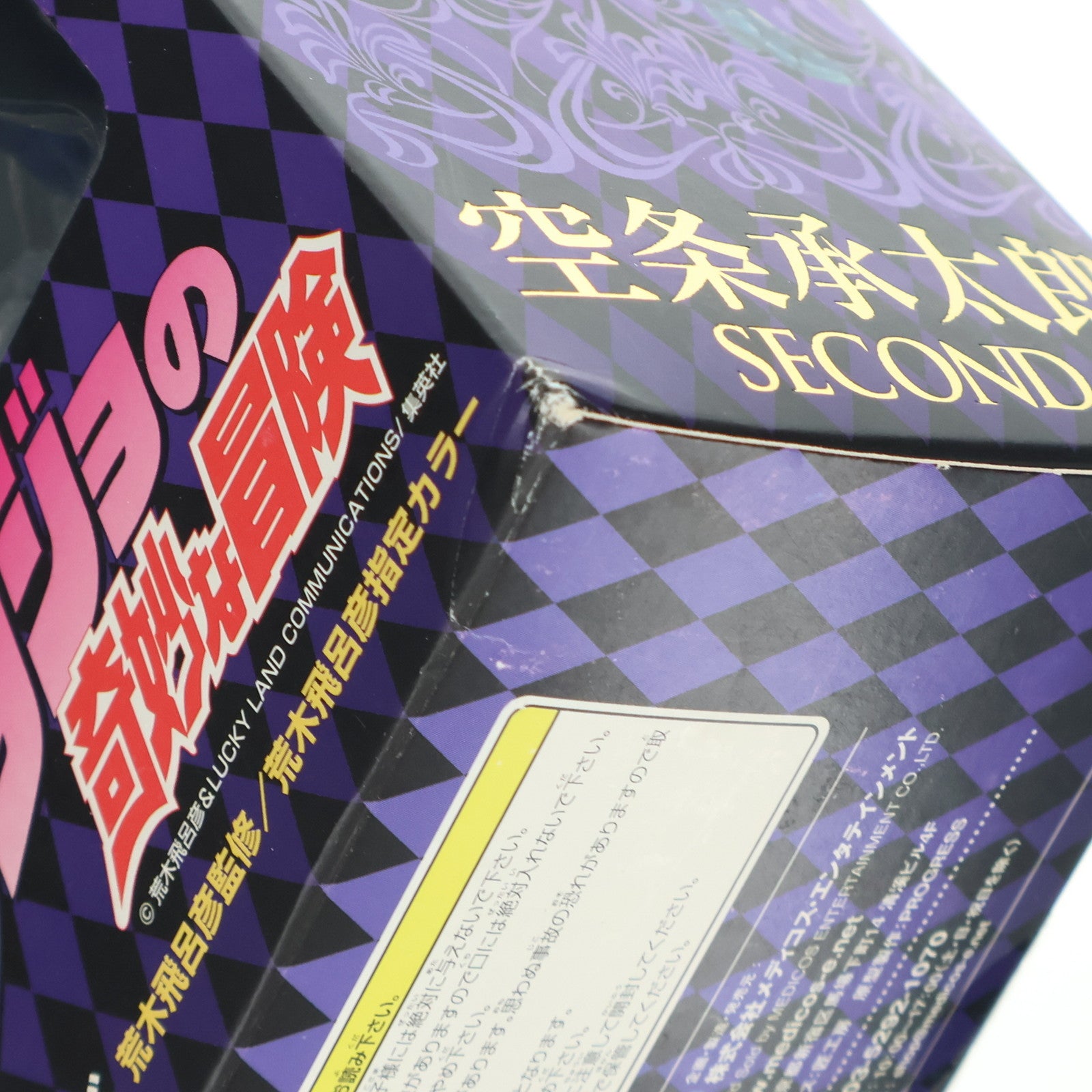 【中古即納】[FIG] 初回特典付属 超像可動 12.空条承太郎・セカンド(荒木飛呂彦指定カラー) ジョジョの奇妙な冒険 第三部 スターダストクルセイダース 完成品 可動フィギュア メディコス・エンタテインメント(20091229)