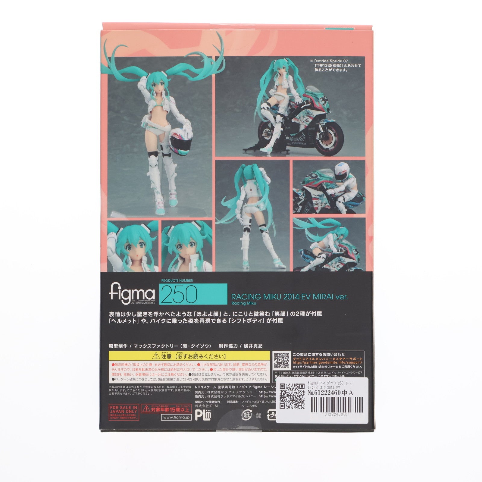 【中古即納】[FIG] figma(フィグマ) 250 レーシングミク2014 EV MIRAI ver. 初音ミク 完成品 可動フィギュア マックスファクトリー(20150906)