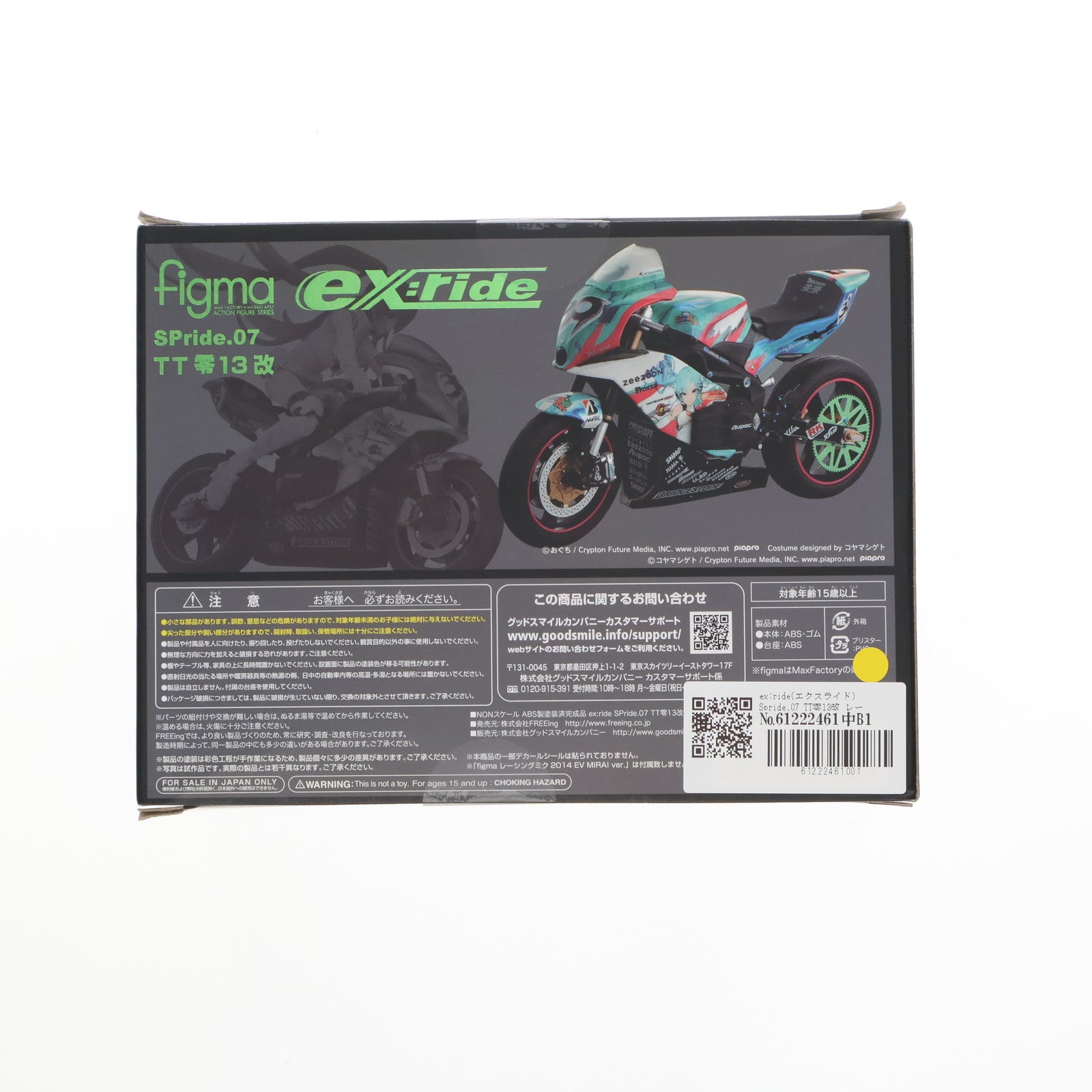 【中古即納】[FIG] ex:ride(エクスライド) Spride.07 TT零13改 レーシングミク 完成品 フィギュア FREEing(フリーイング)(20150724)