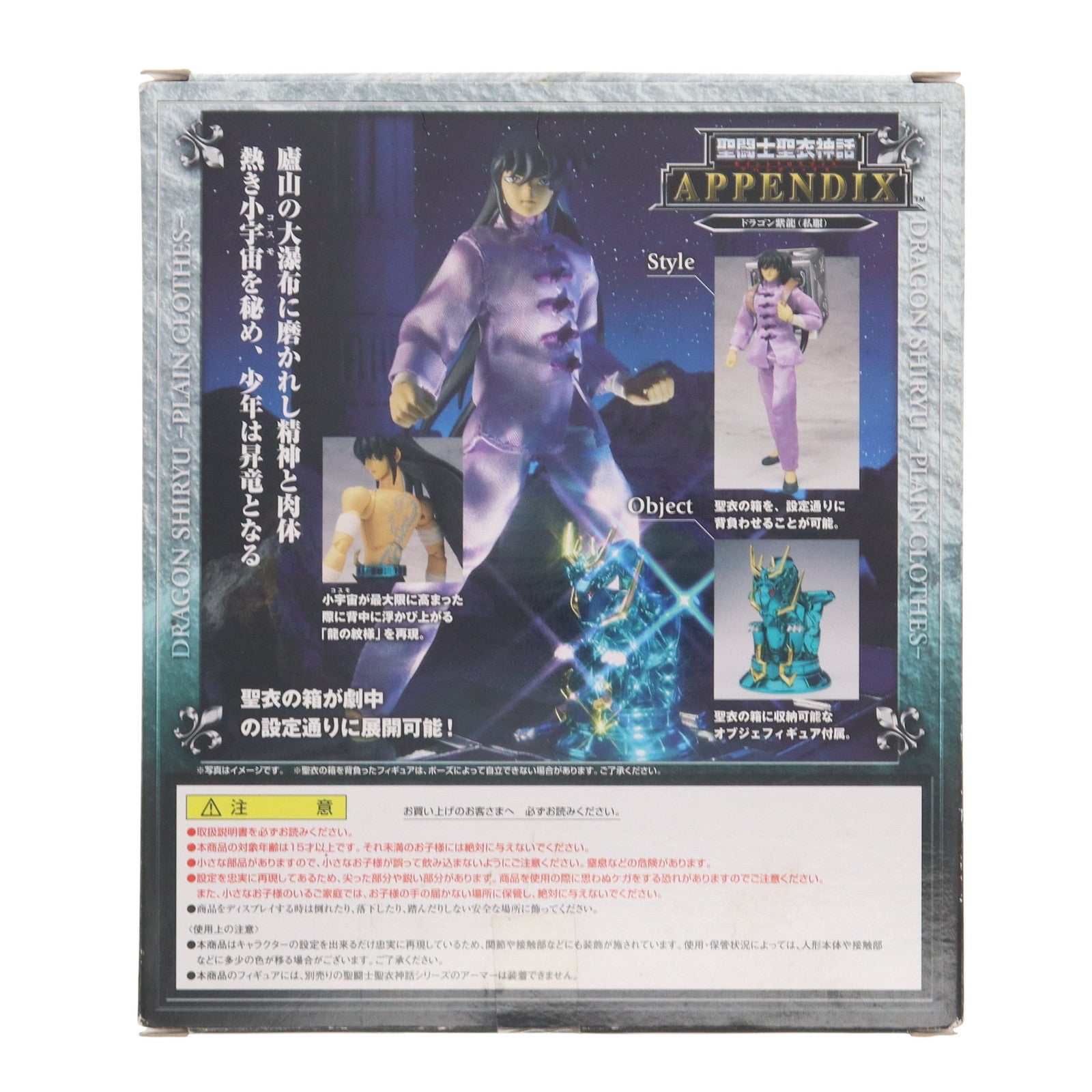 【中古即納】[FIG] 聖闘士聖衣神話APPENDIX ドラゴン紫龍(私服) 聖闘士星矢 完成品 可動フィギュア バンダイ(20071123)