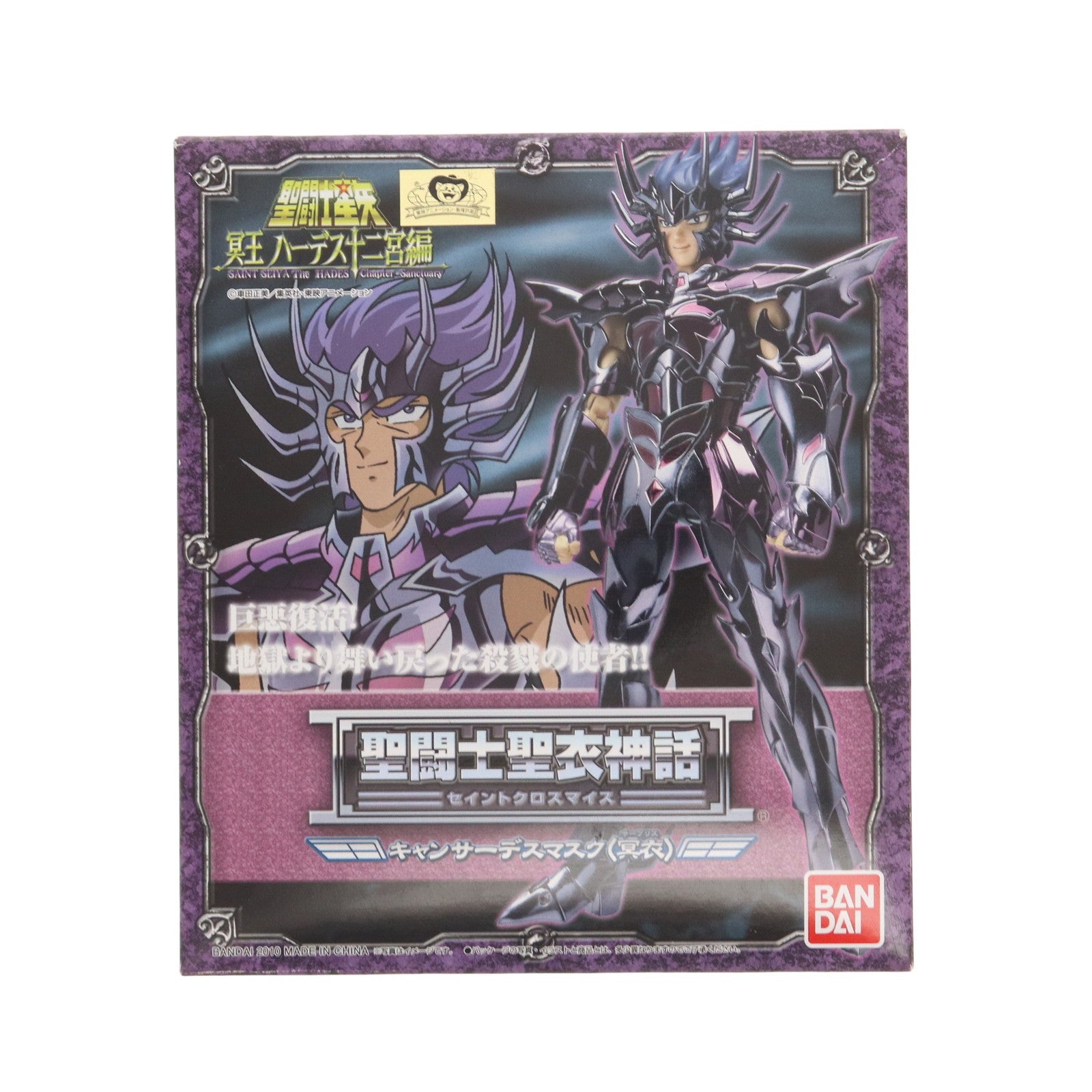 【中古即納】[FIG] 聖闘士聖衣神話 キャンサーデスマスク(冥衣) 聖闘士星矢 冥王ハーデス十二宮編 完成品 可動フィギュア バンダイ(20100116)