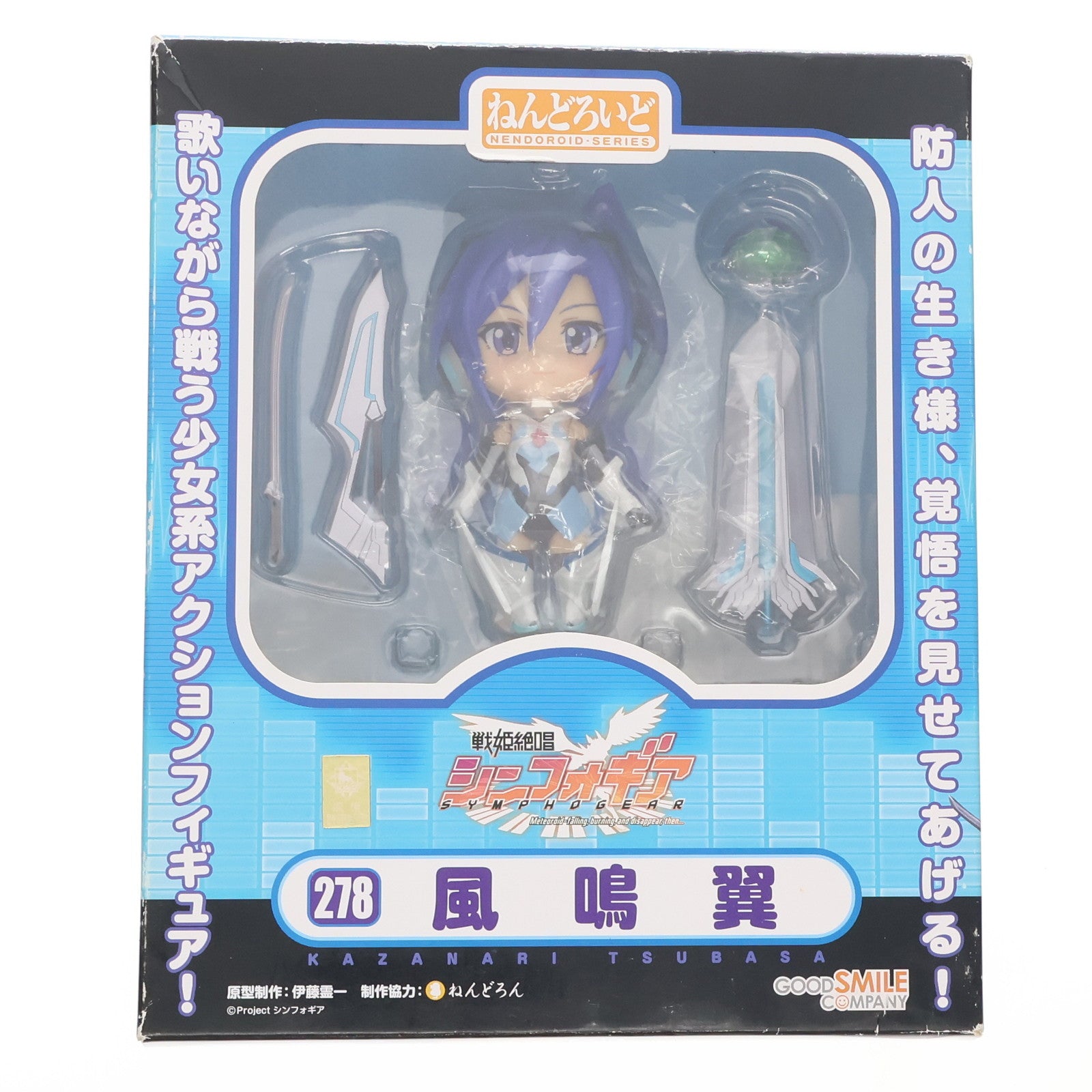 【中古即納】[FIG] ねんどろいど 278 風鳴翼(かざなりつばさ) 戦姫絶唱シンフォギア 完成品 可動フィギュア グッドスマイルカンパニー(20130130)